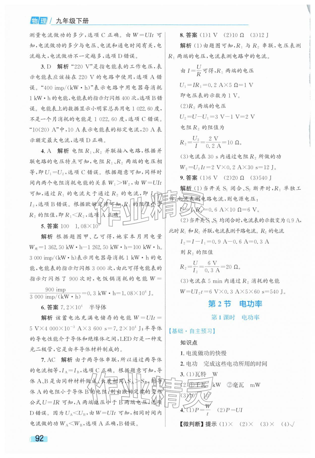 2026年同步学习目标与检测九年级物理下册人教版&nbsp;第2页
