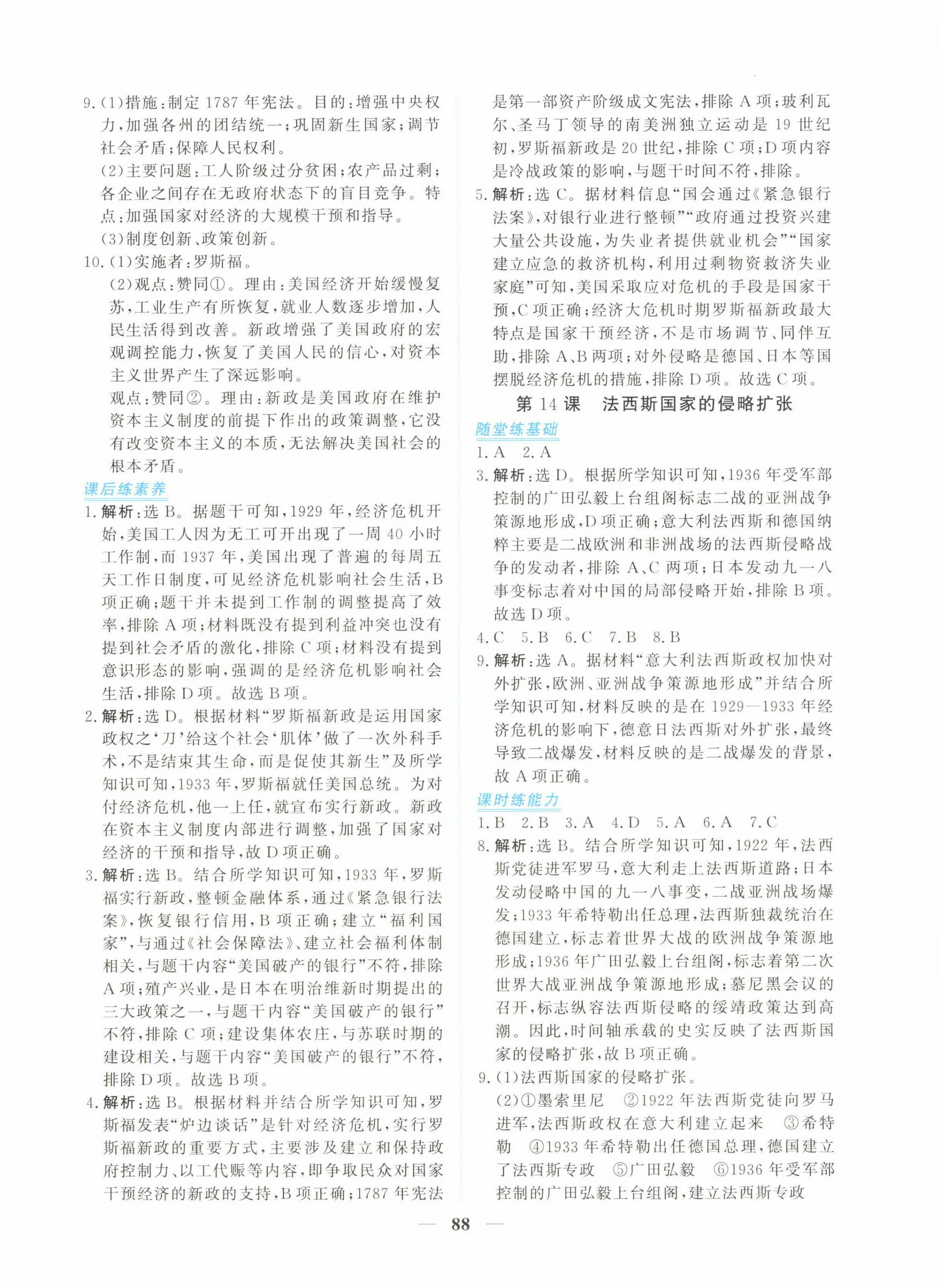 2025年新坐標同步練習九年級歷史下冊人教版青海專用 第8頁