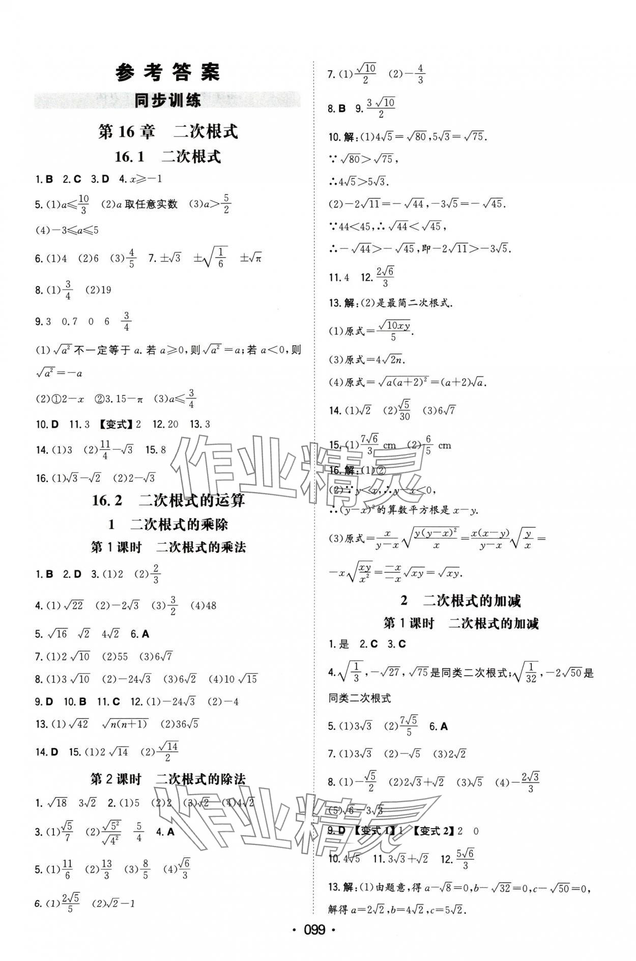 2024年一本同步训练初中数学八年级下册沪科版安徽专版 第1页