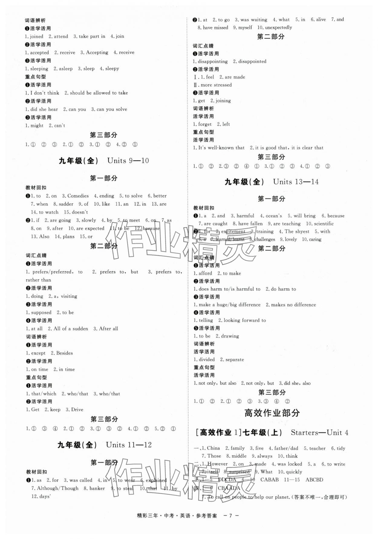 2024年精彩三年中考總復習英語浙江專版 第7頁