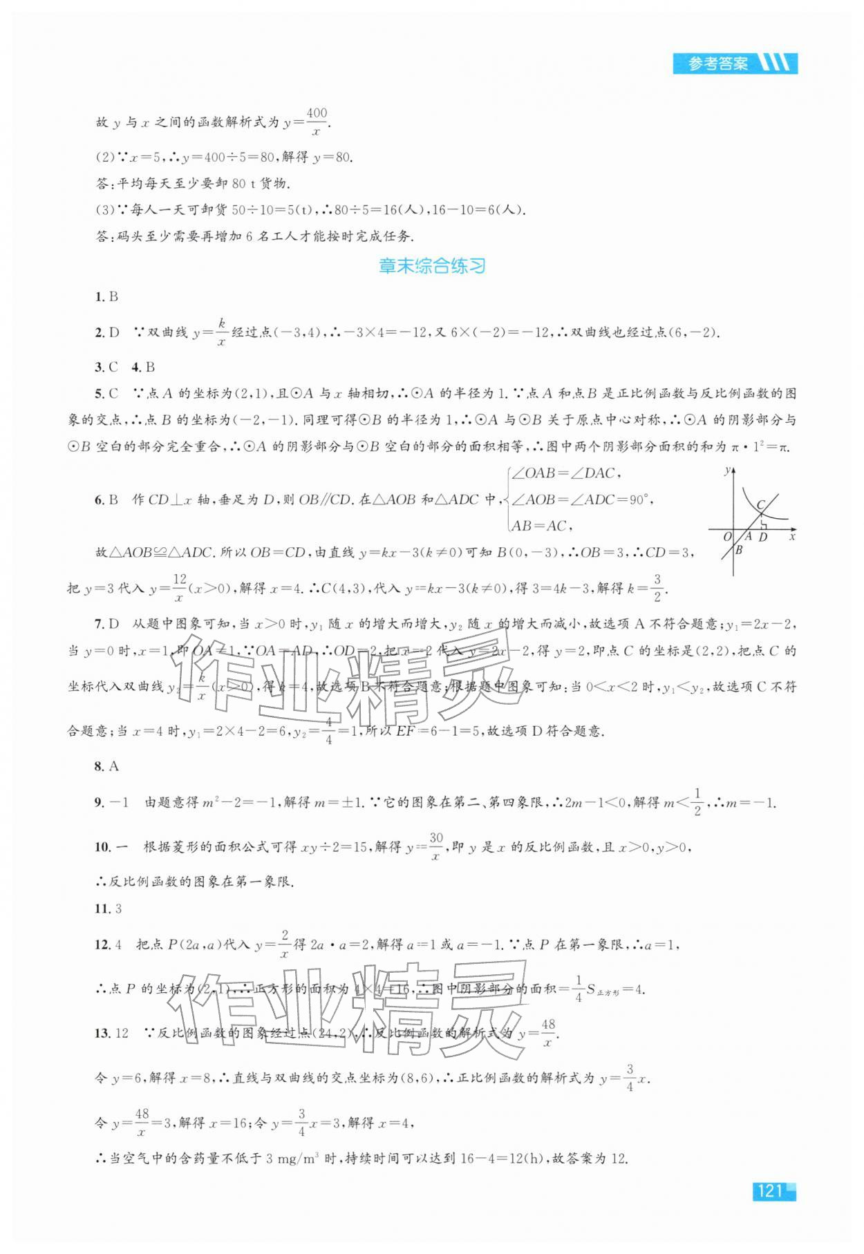 2026年同步学习目标与检测九年级数学下册人教版&nbsp;第7页