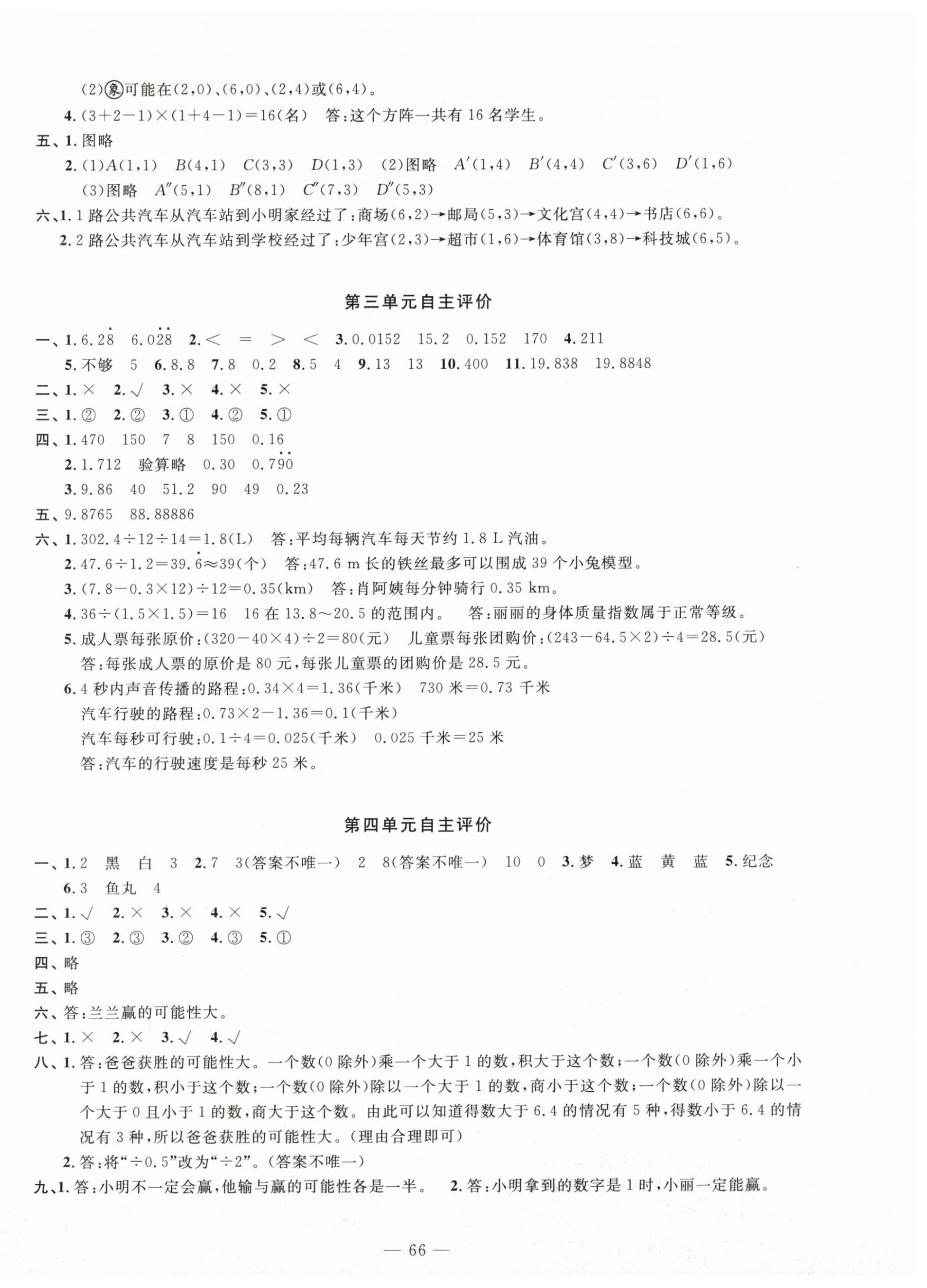 2025年智慧课堂自主评价五年级数学上册人教版 第2页