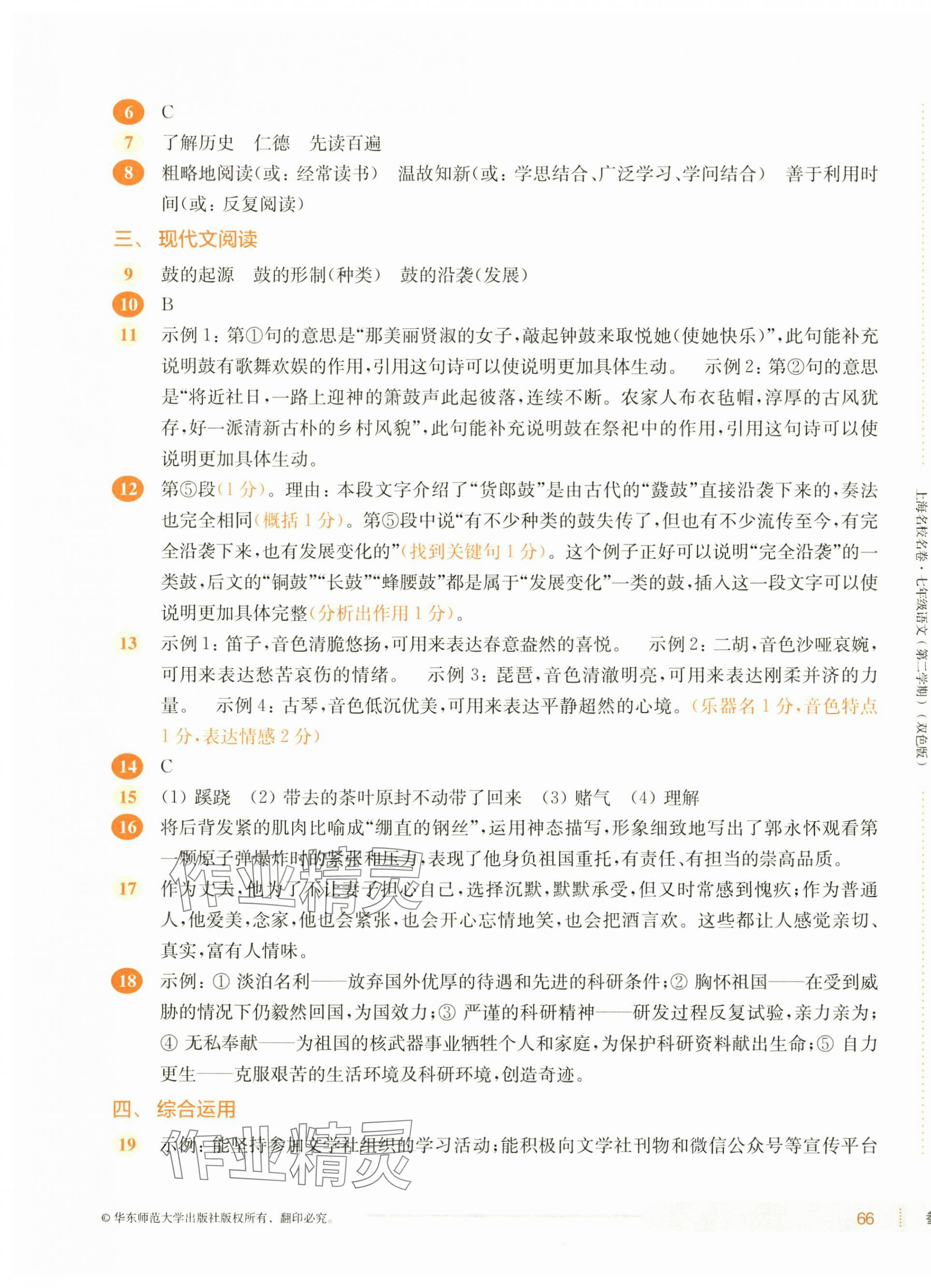 2025年上海名校名卷七年級(jí)語(yǔ)文下冊(cè)人教版五四制 第3頁(yè)