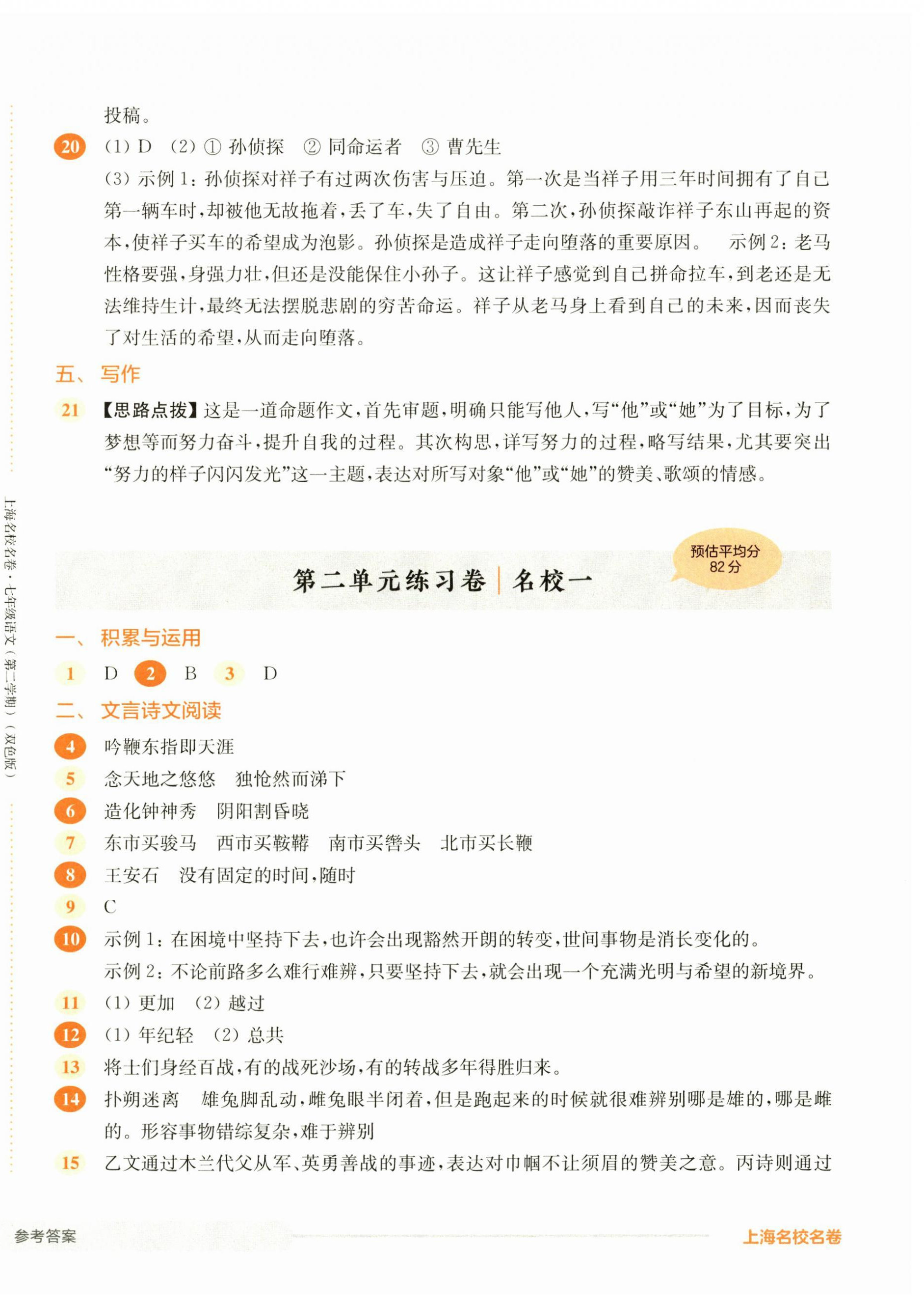 2025年上海名校名卷七年級語文下冊人教版五四制 第4頁