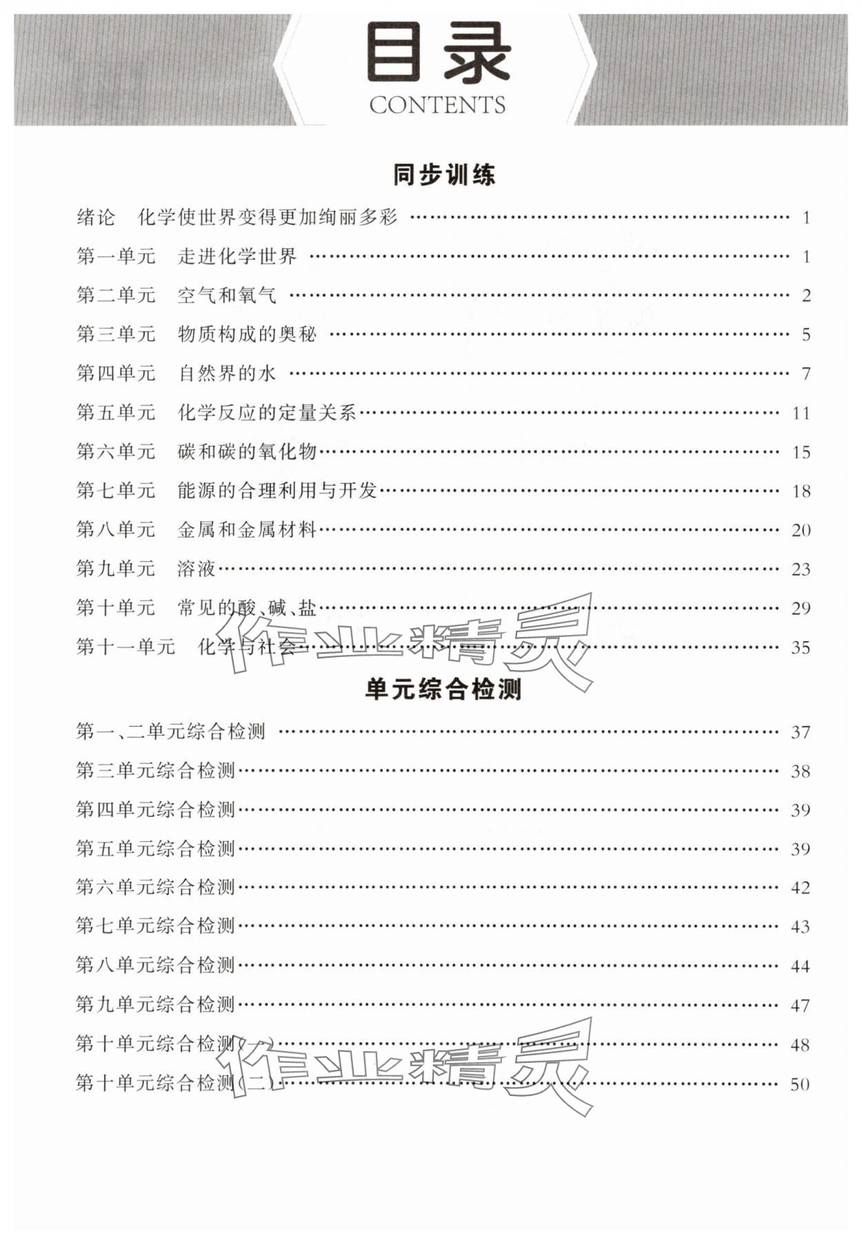2025年点石成金金牌每课通九年级化学全一册人教版辽宁专版 第2页
