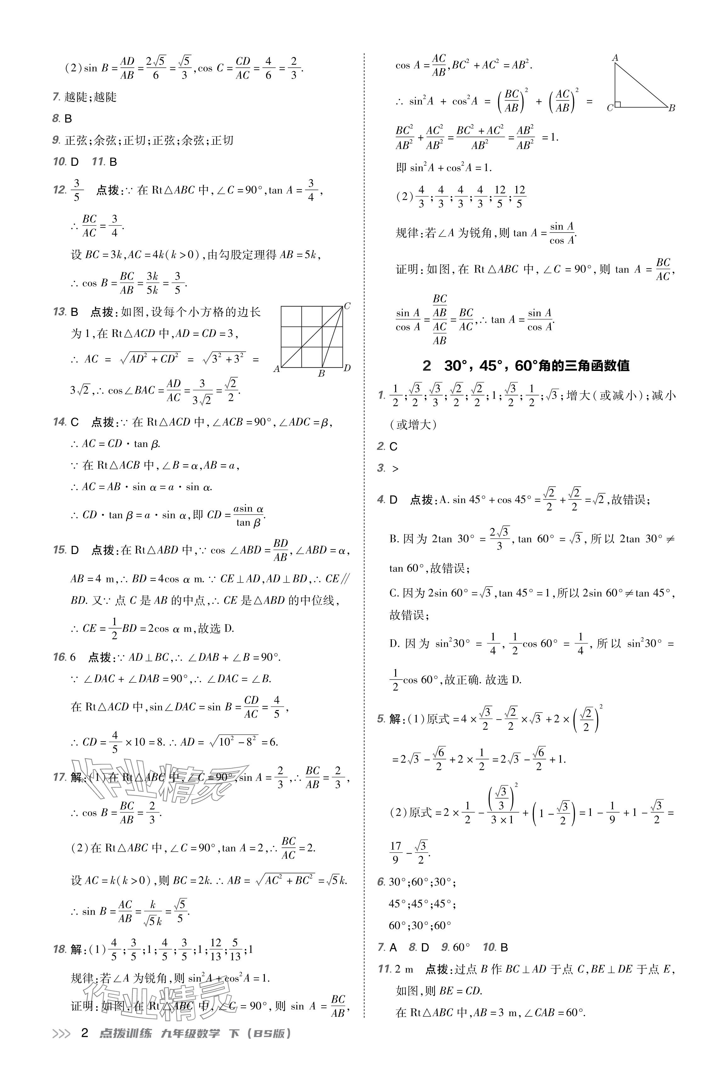 2024年點(diǎn)撥訓(xùn)練九年級(jí)數(shù)學(xué)下冊(cè)北師大版遼寧專版 參考答案第2頁(yè)