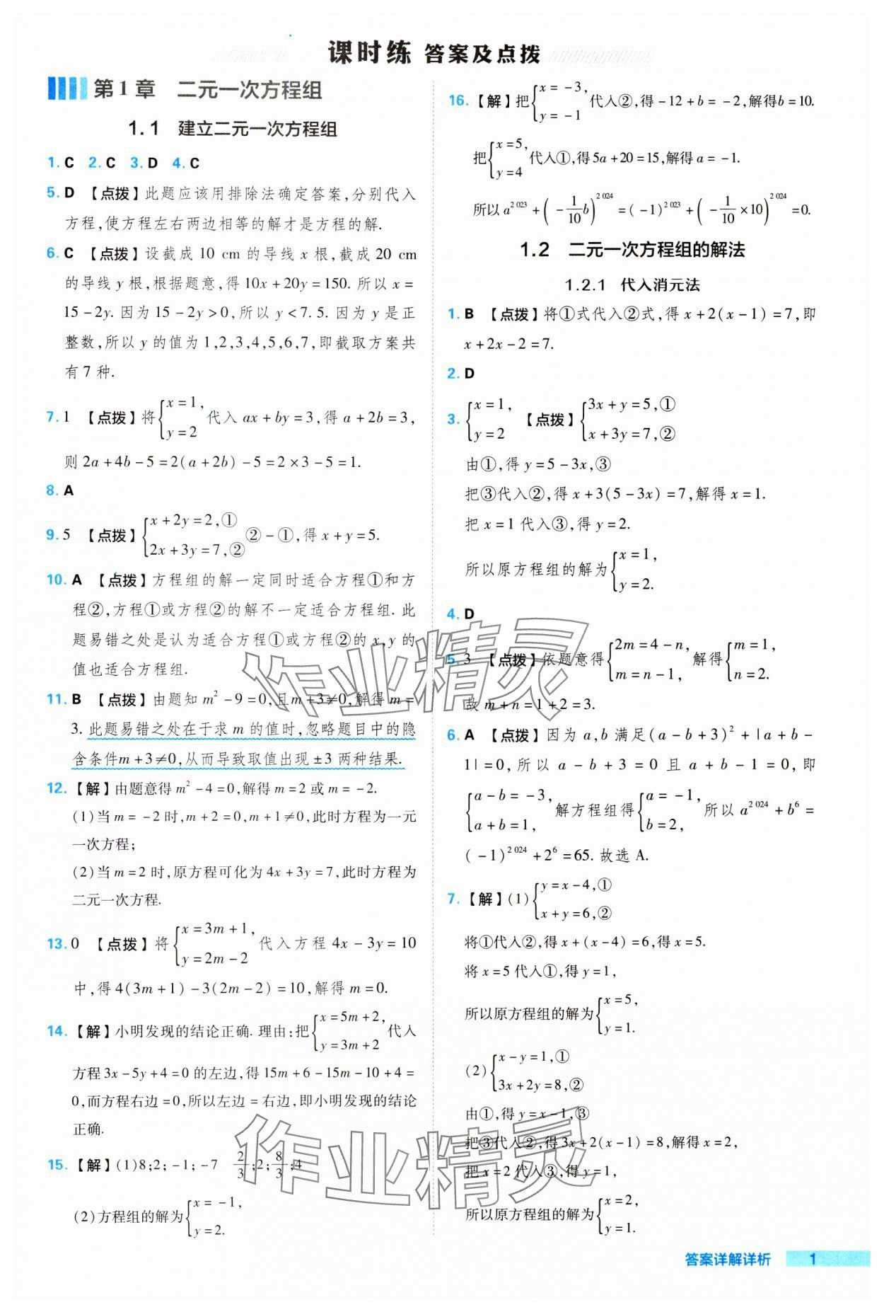 2024年綜合應(yīng)用創(chuàng)新題典中點(diǎn)七年級(jí)數(shù)學(xué)下冊湘教版 參考答案第1頁