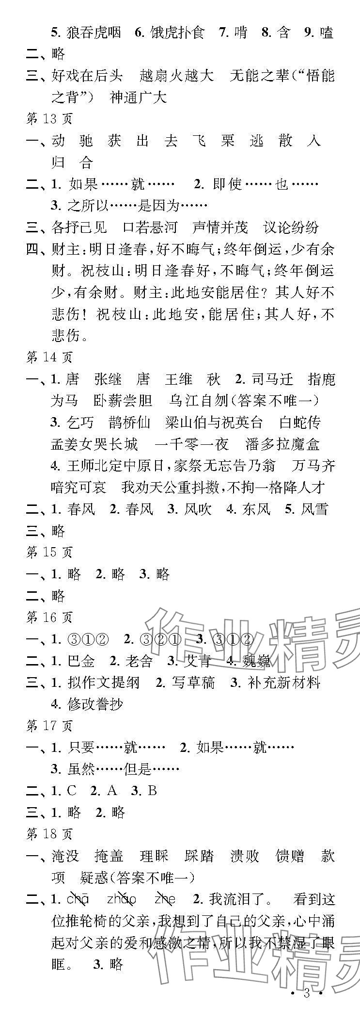 2024年快乐寒假每一天五年级&nbsp;参考答案第3页