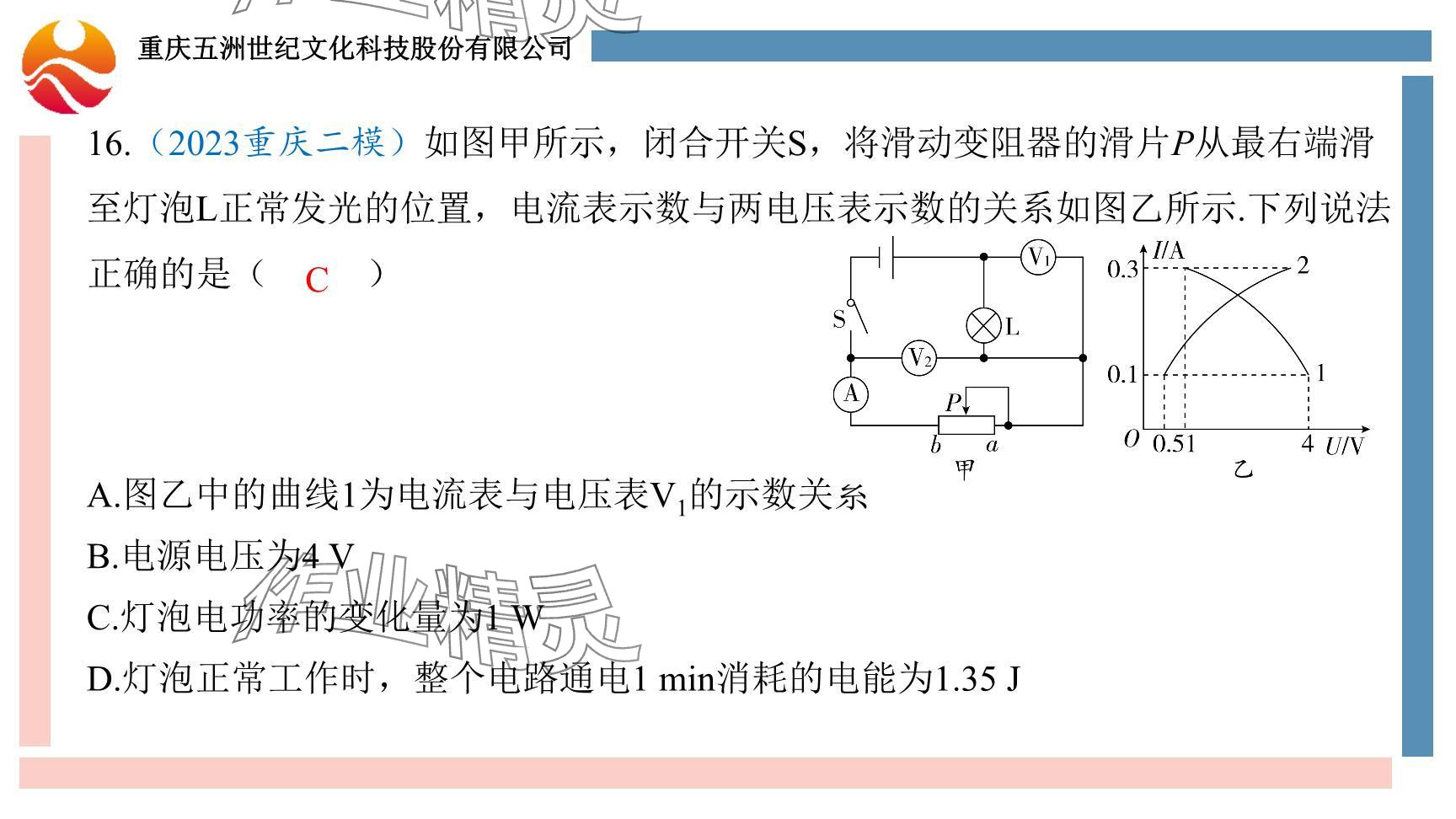 2024年重慶市中考試題分析與復(fù)習(xí)指導(dǎo)物理 參考答案第71頁