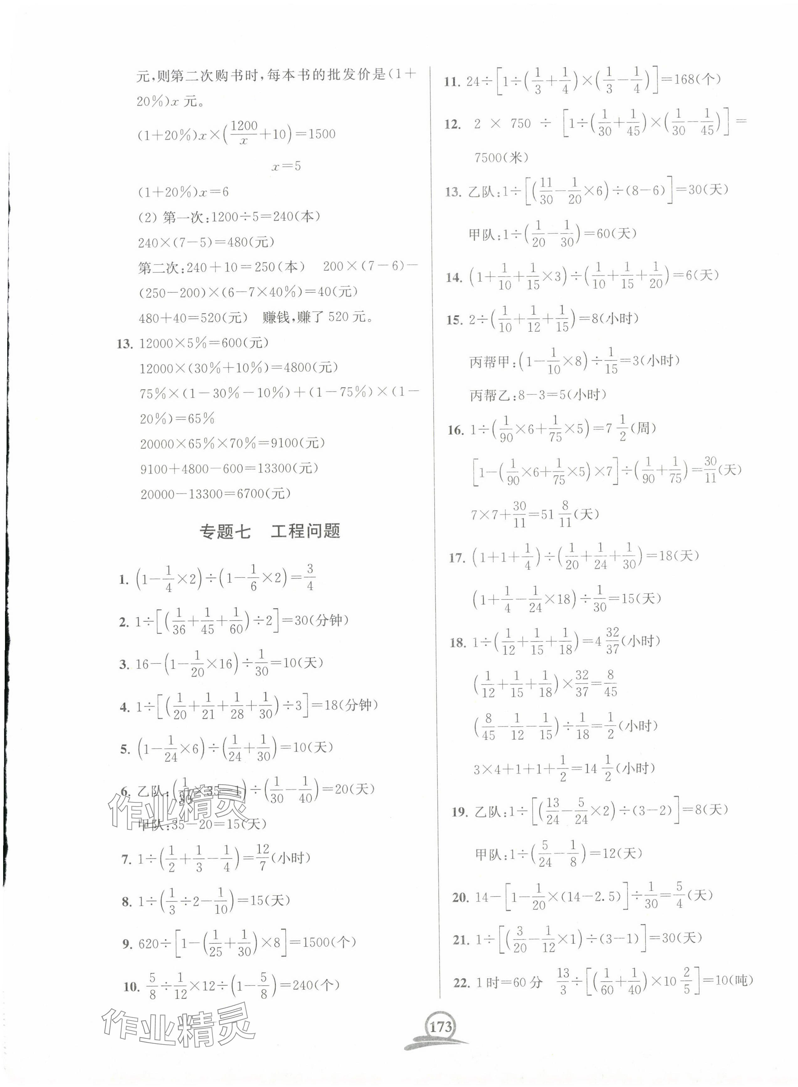 2024年直擊考點小升初模擬試卷六年級數(shù)學 參考答案第9頁