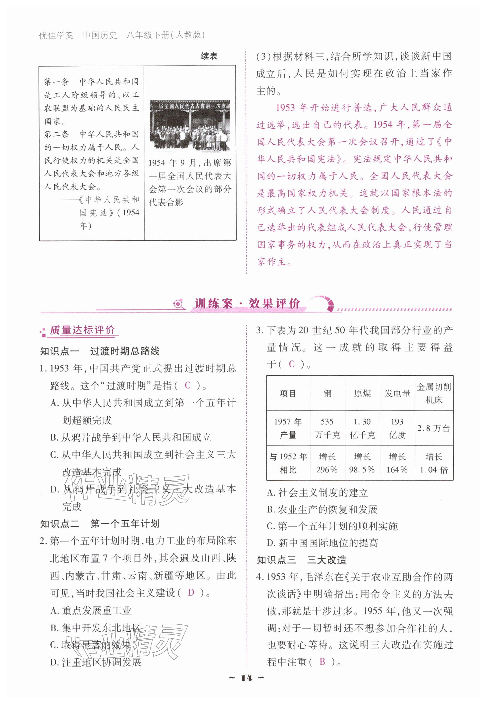 2026年优佳学案（云南）八年级历史下册人教版&nbsp;参考答案第14页