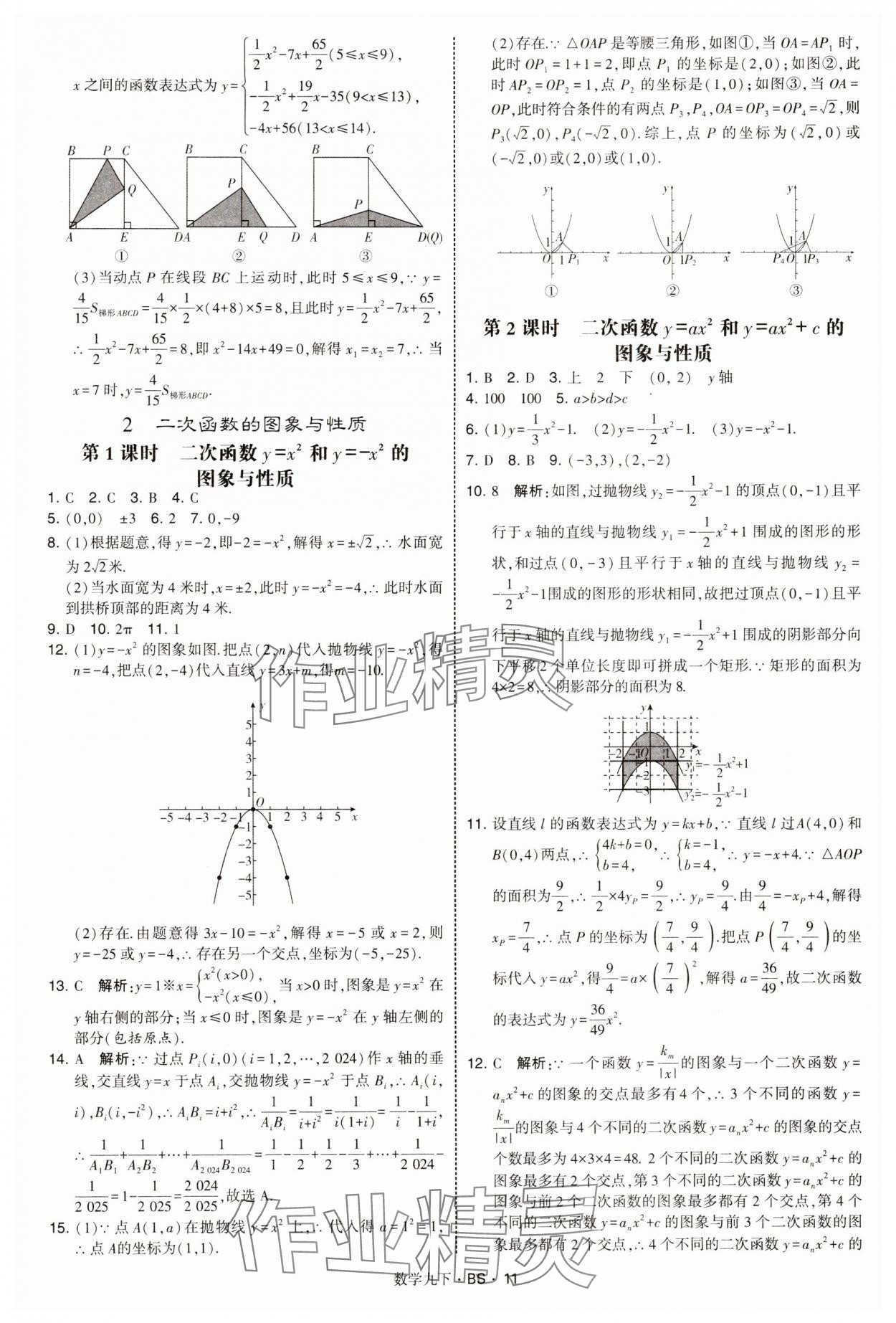 2025年经纶学典学霸题中题九年级数学下册北师大版&nbsp;第11页