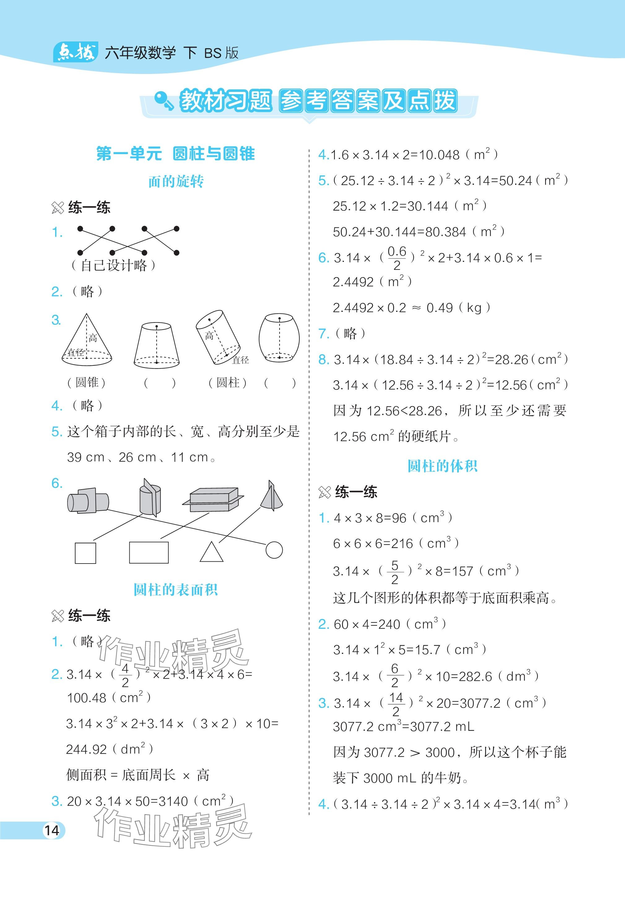 2024年教材課本六年級數學下冊北師大版 參考答案第1頁