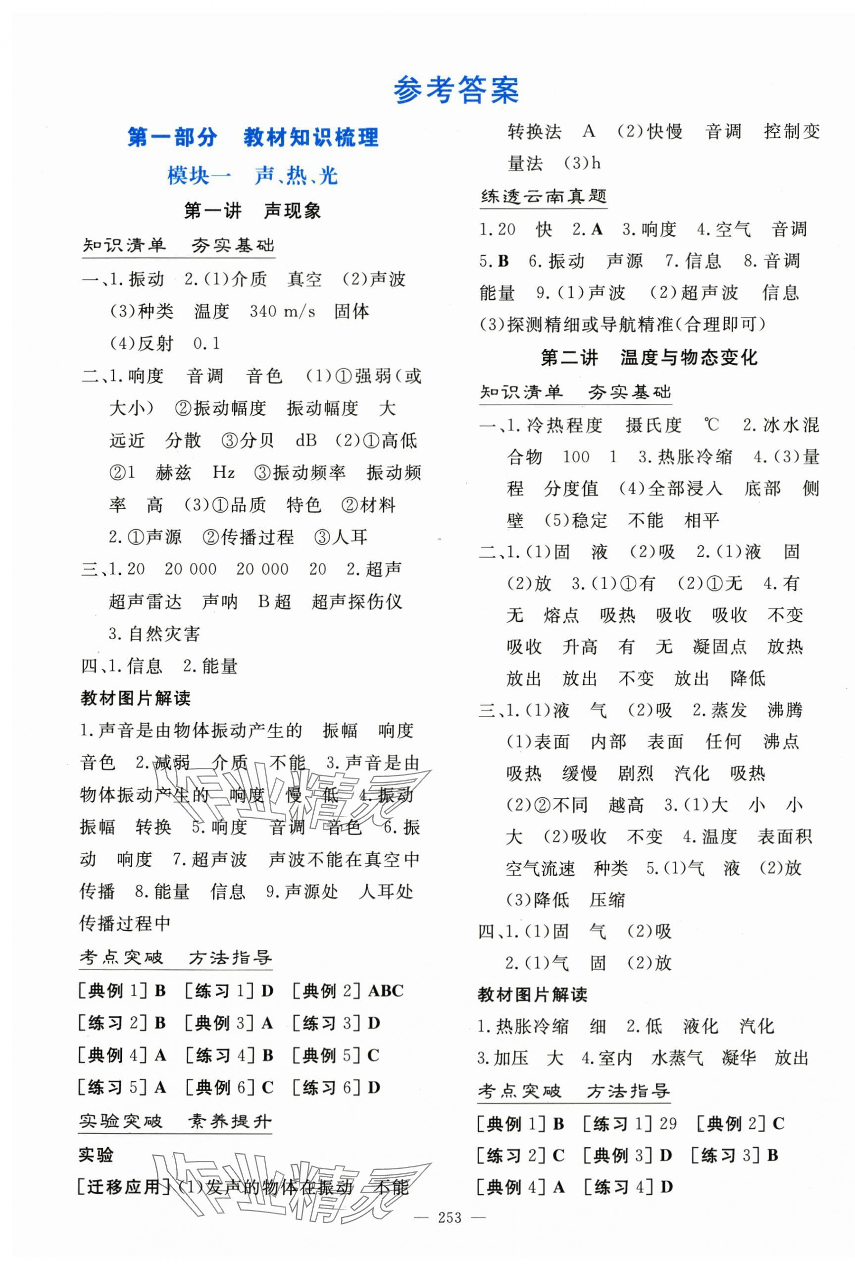 2024年初中學業水平手冊物理中考云南專版 第1頁