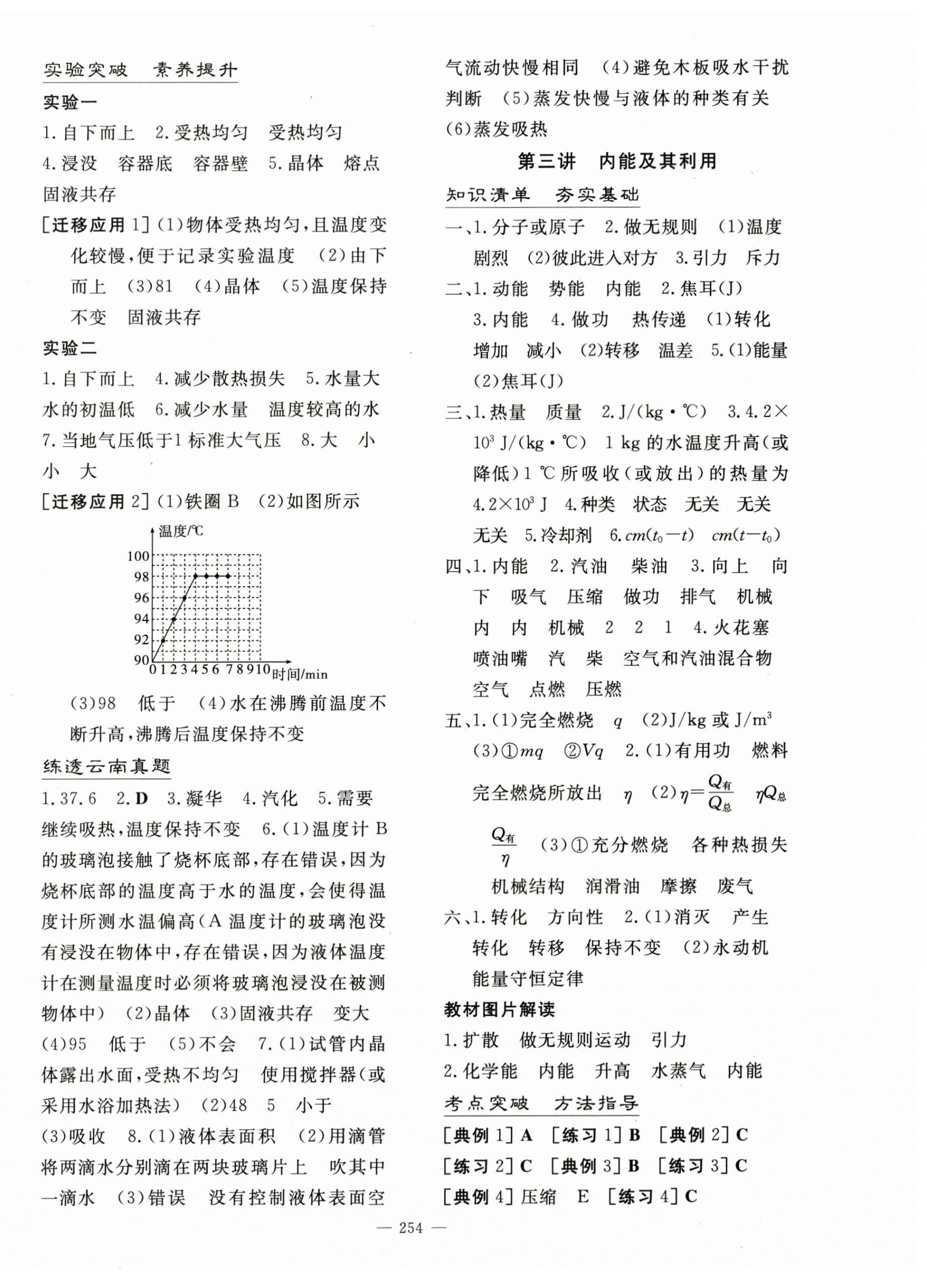 2024年初中學業水平手冊物理中考云南專版 第2頁