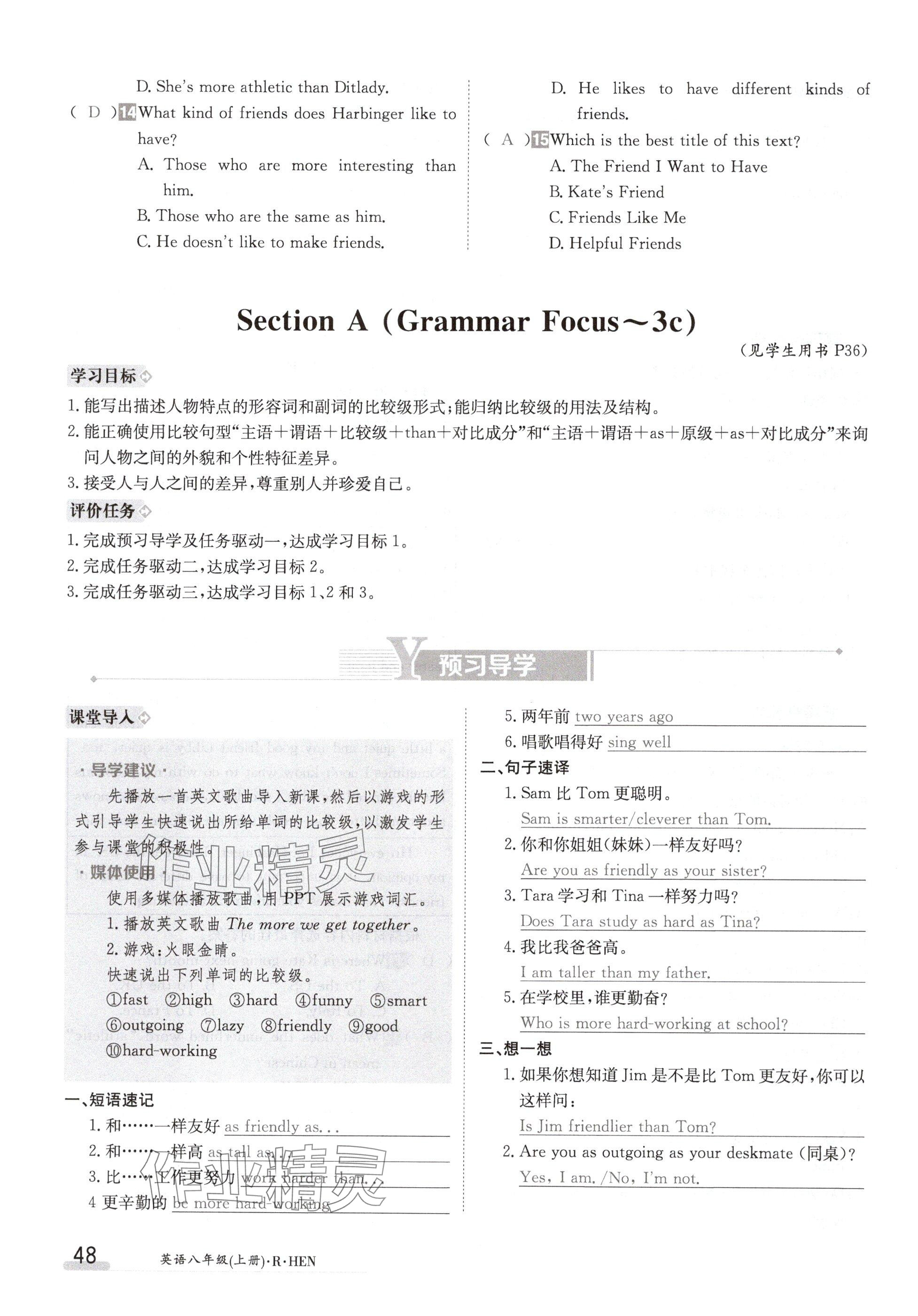 2024年金太陽(yáng)導(dǎo)學(xué)案八年級(jí)英語(yǔ)上冊(cè)人教版 參考答案第48頁(yè)