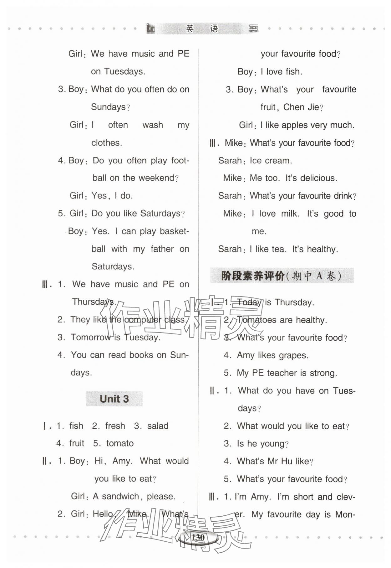 2024年学习与探究五年级英语上册人教版 第2页