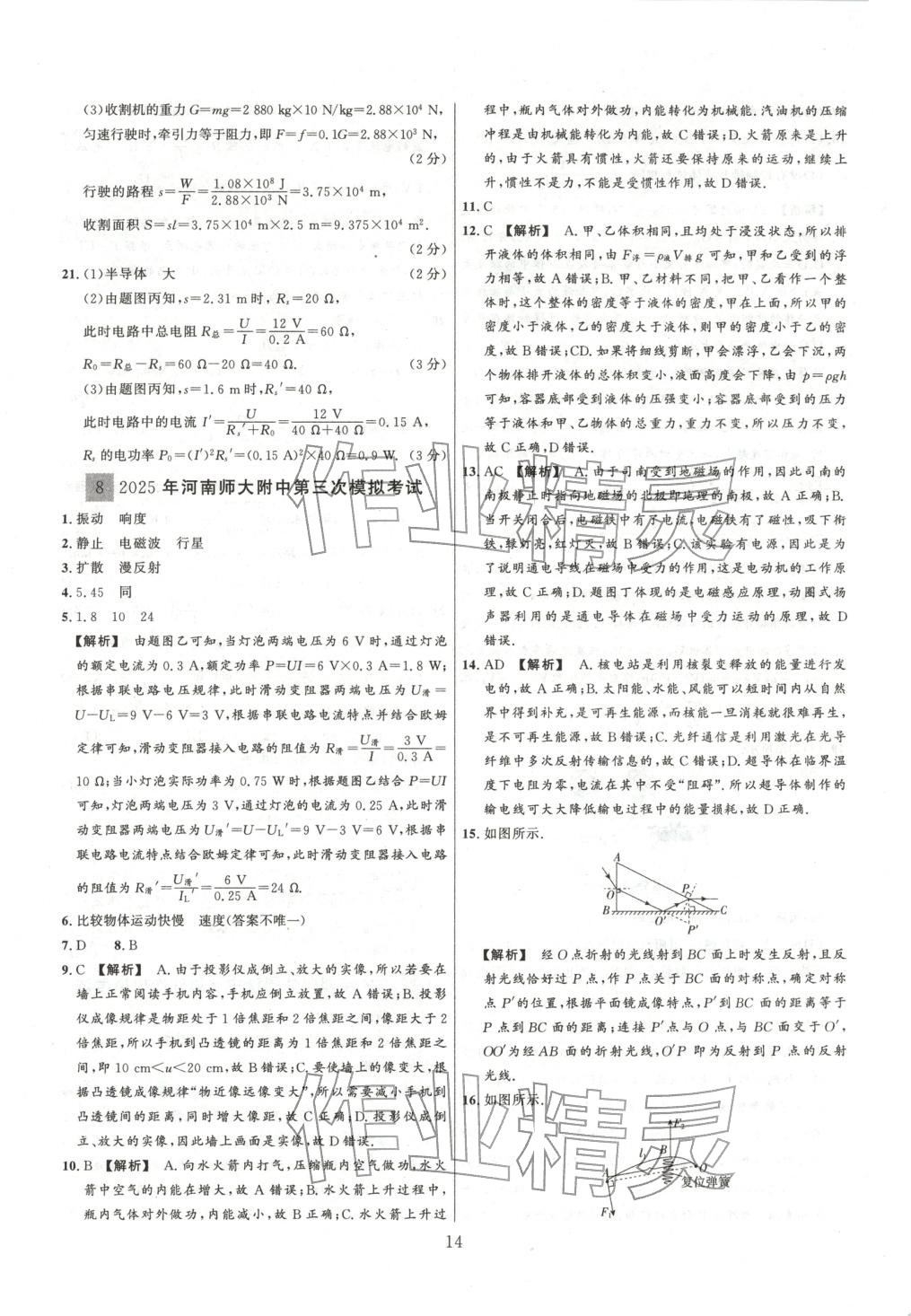 2026年中考靶向集训热点试题精编物理 第14页