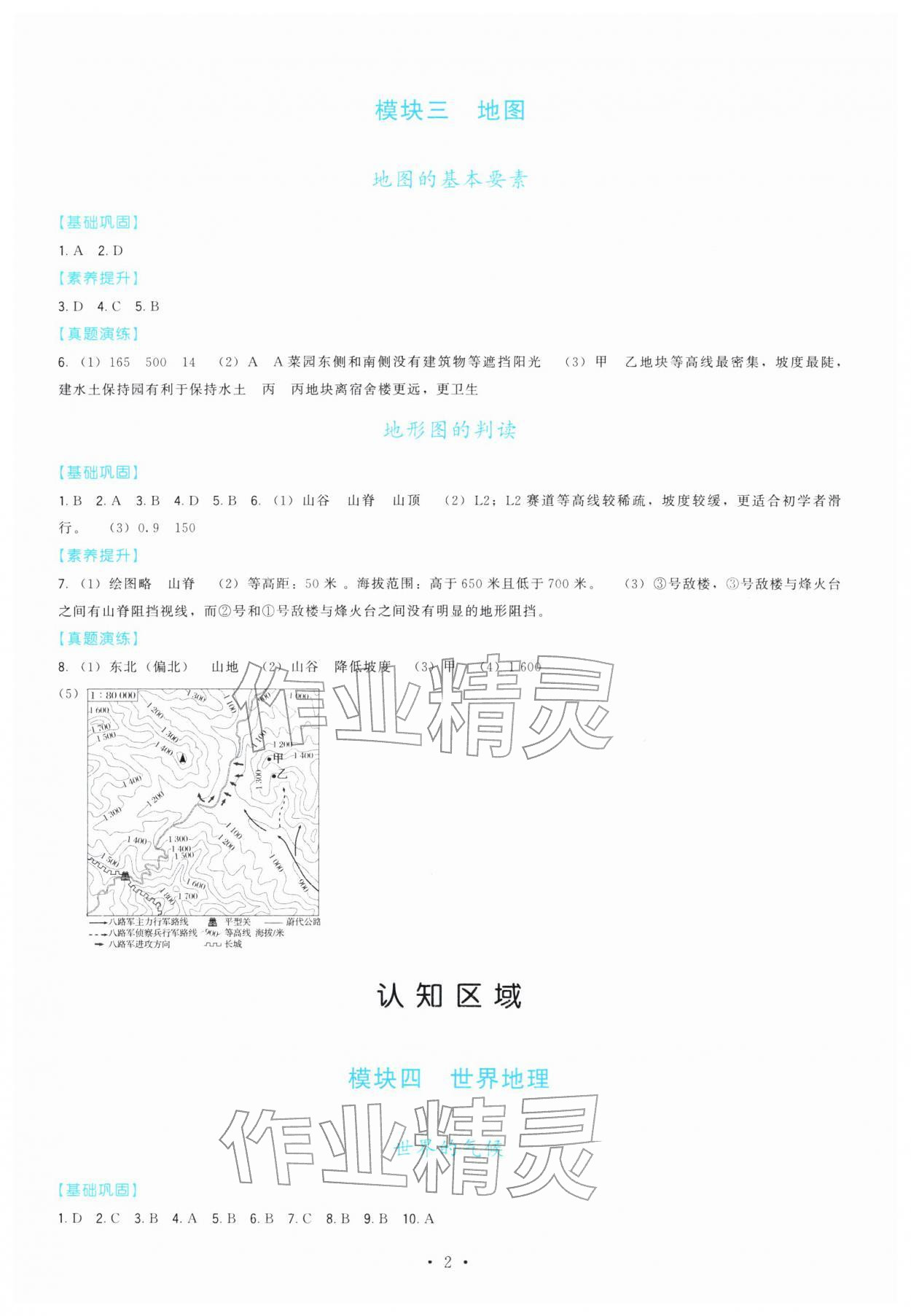 2026年中考集结号总复习指南地理&nbsp;第2页