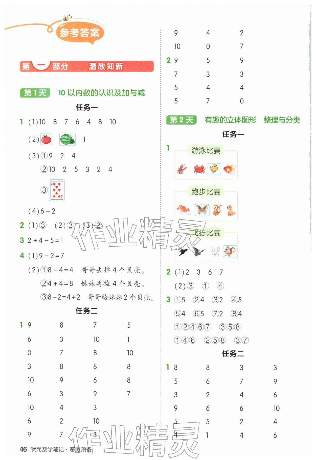 2026年?duì)钤刹怕泛兕A(yù)備一年級(jí)數(shù)學(xué)北師大版&nbsp;參考答案第1頁