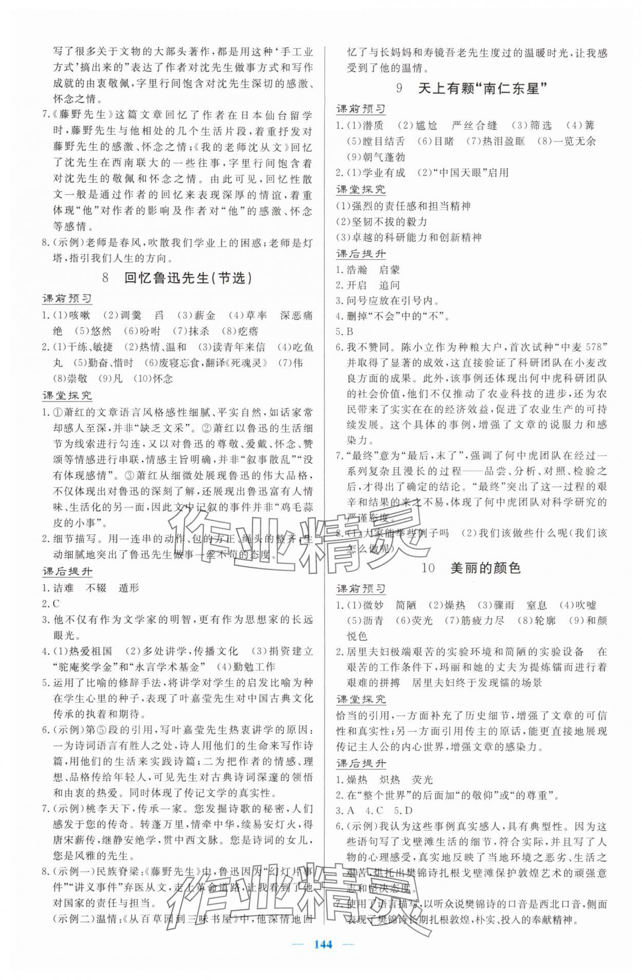 2025年南方新课堂金牌学案八年级语文上册人教版 第4页