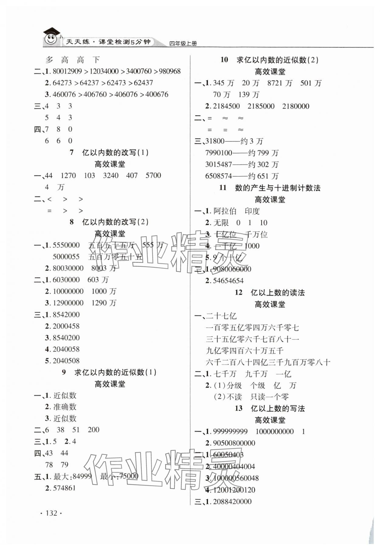 2023年天天練課堂檢測5分鐘四年級數學上冊人教版 第2頁