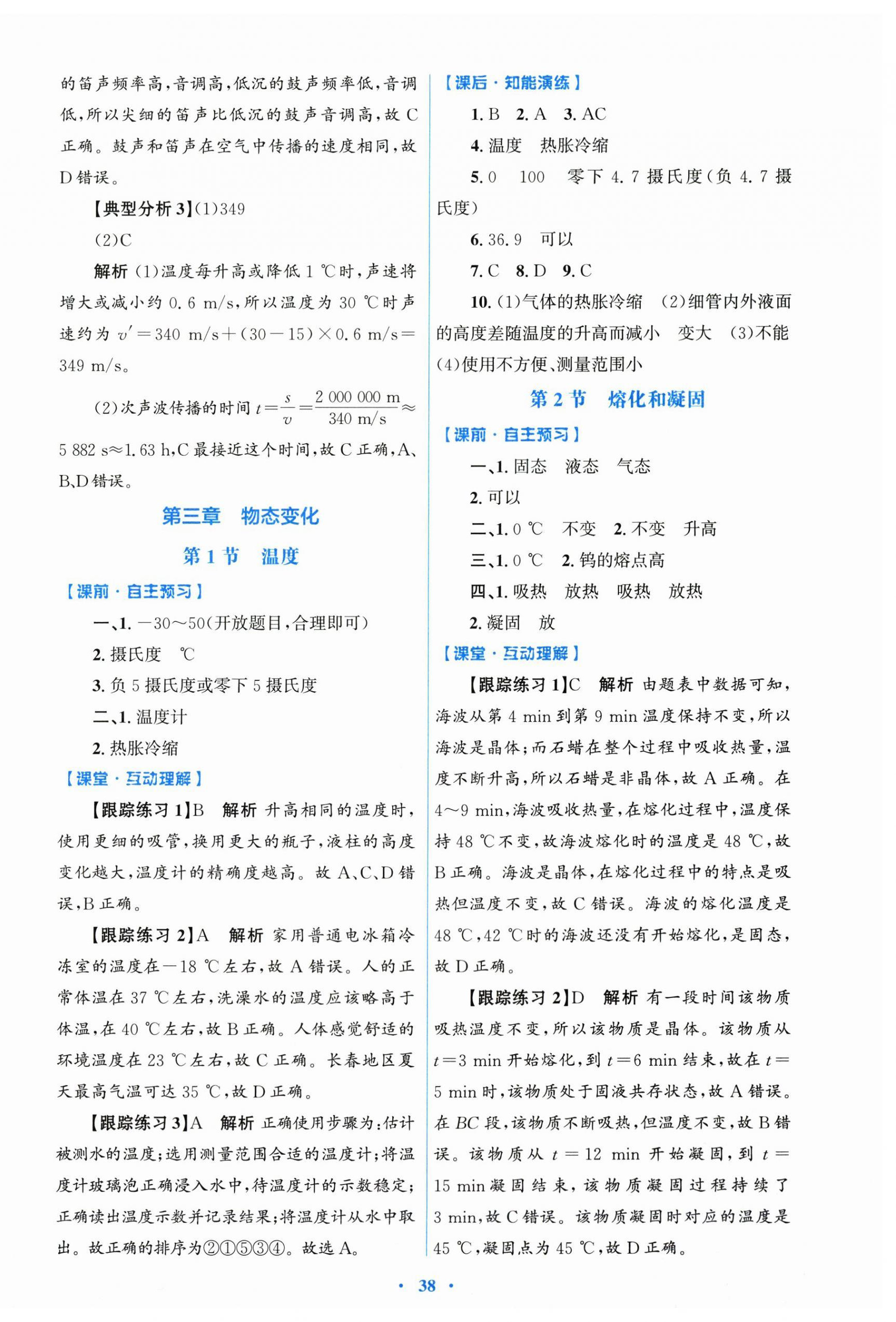 2025年同步测控优化设计八年级物理上册人教版精编版 第6页