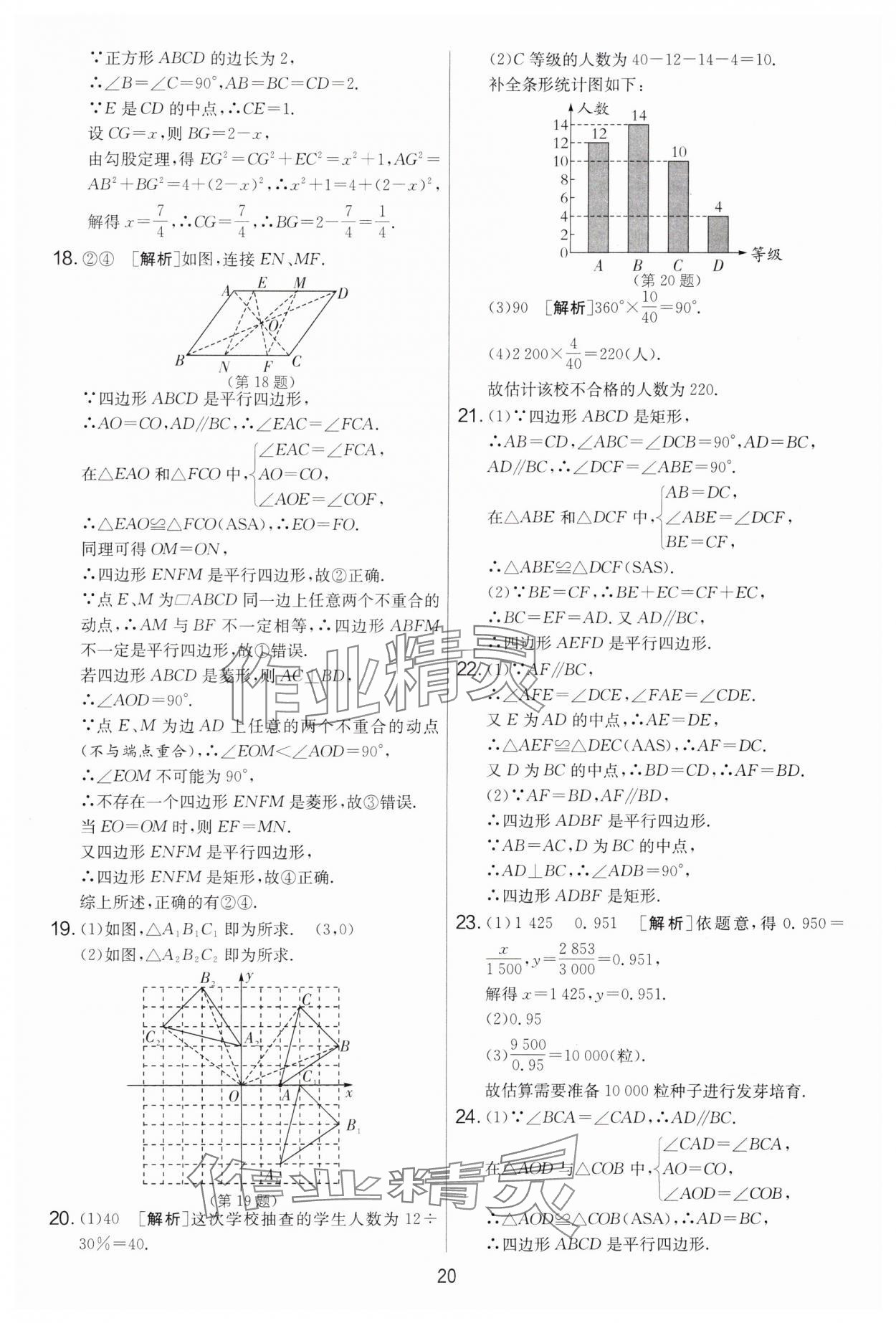 2025年實驗班提優大考卷八年級數學下冊蘇科版 參考答案第20頁