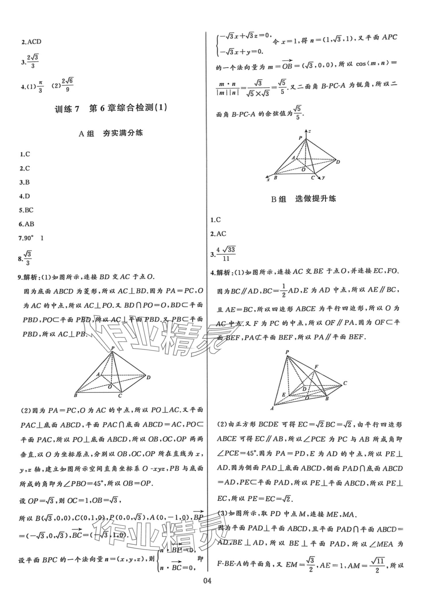 2024年小題滾動高二數(shù)學(xué)下冊蘇教版 第4頁