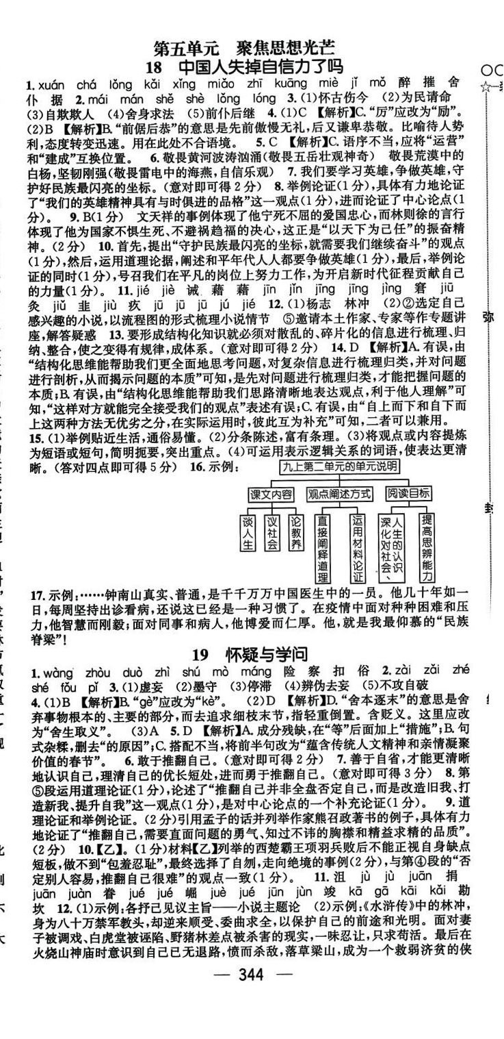 2024年精英新課堂九年級(jí)語文全一冊(cè)人教版重慶專版 第12頁