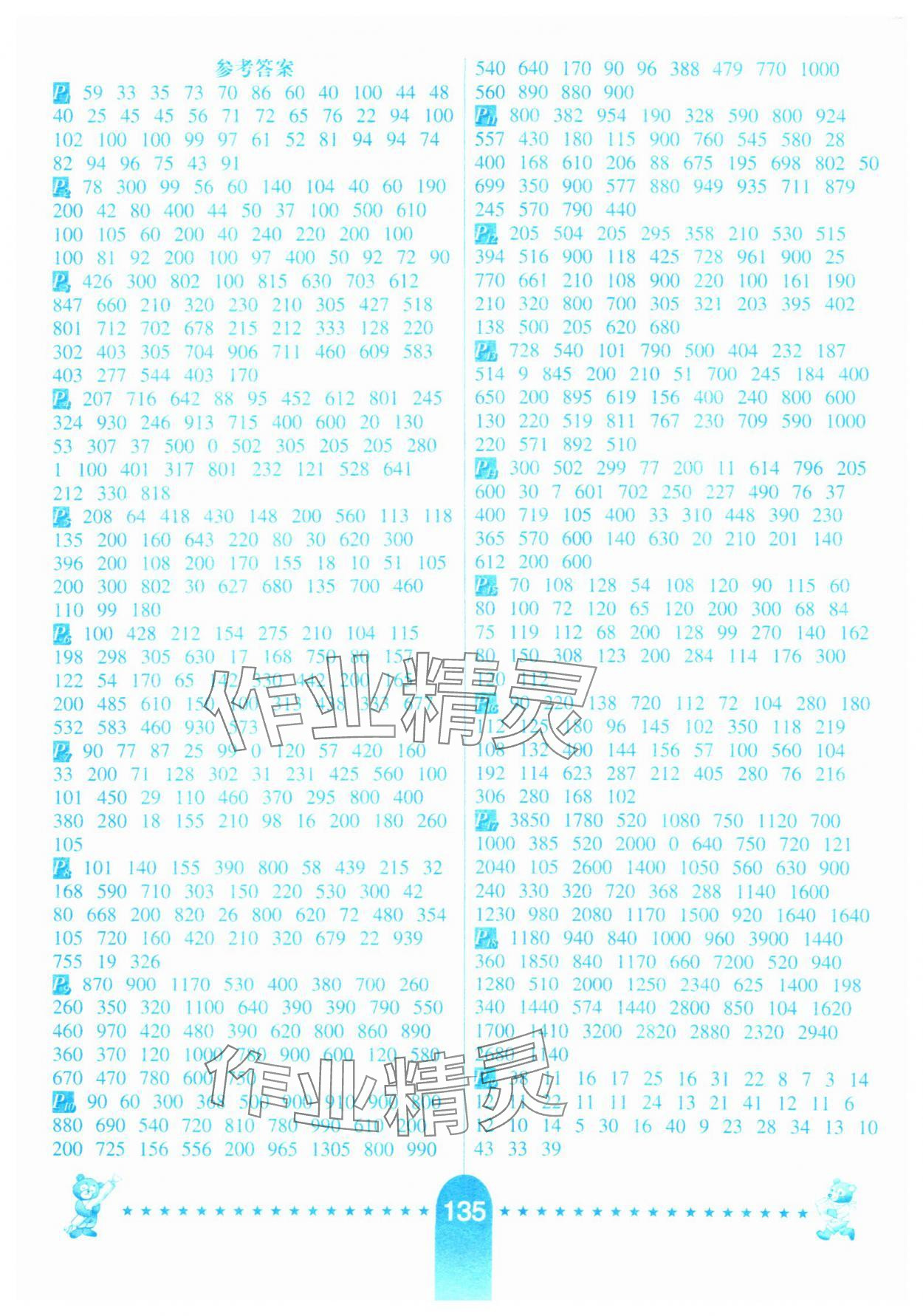 2025年口算题卡河北少年儿童出版社四年级数学下册人教版 第1页