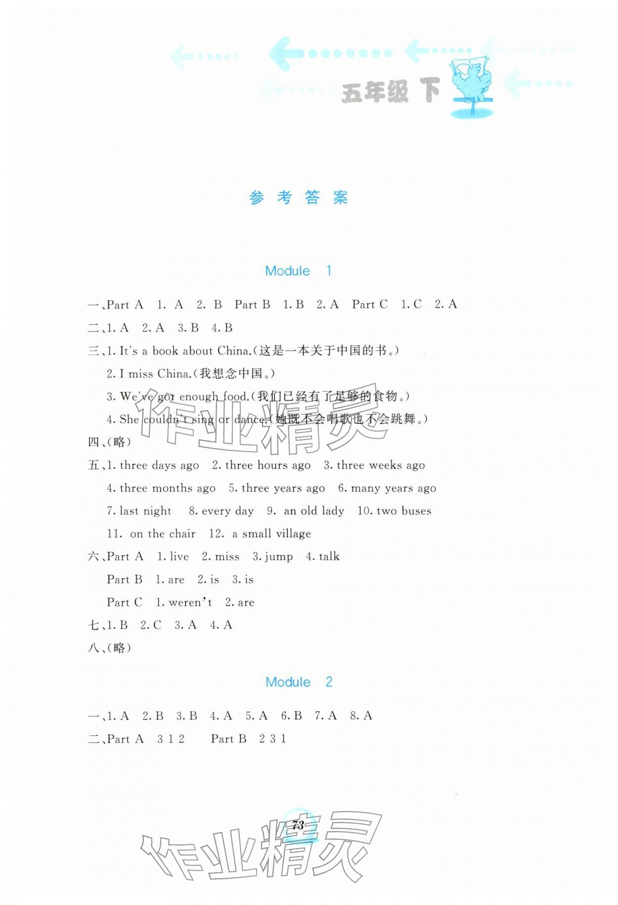 2026年书写练习一本通五年级英语下册外研版&nbsp;参考答案第8页