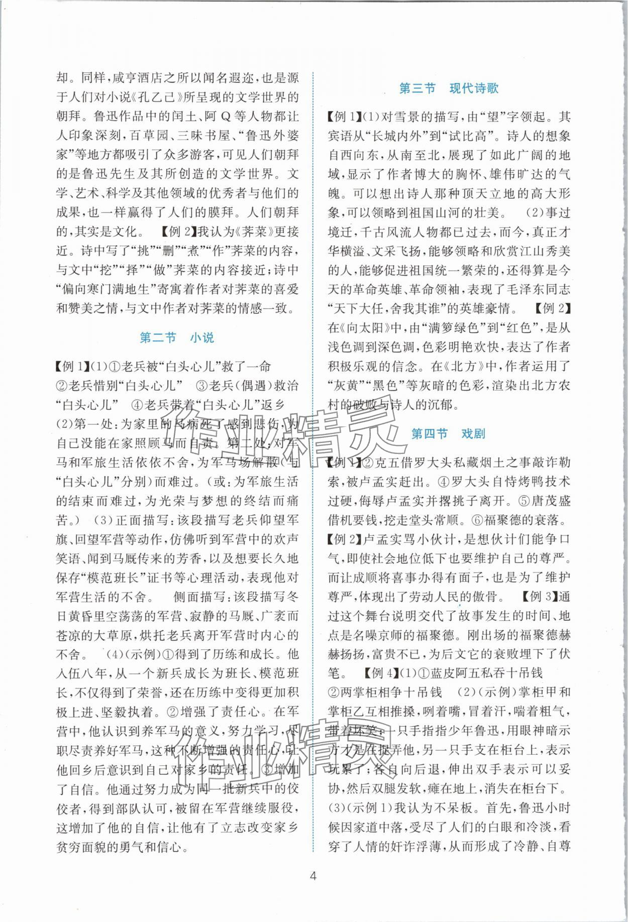 2024年初中學(xué)業(yè)水平考試總復(fù)習(xí)精選練習(xí)中考語(yǔ)文浙江專版 第4頁(yè)