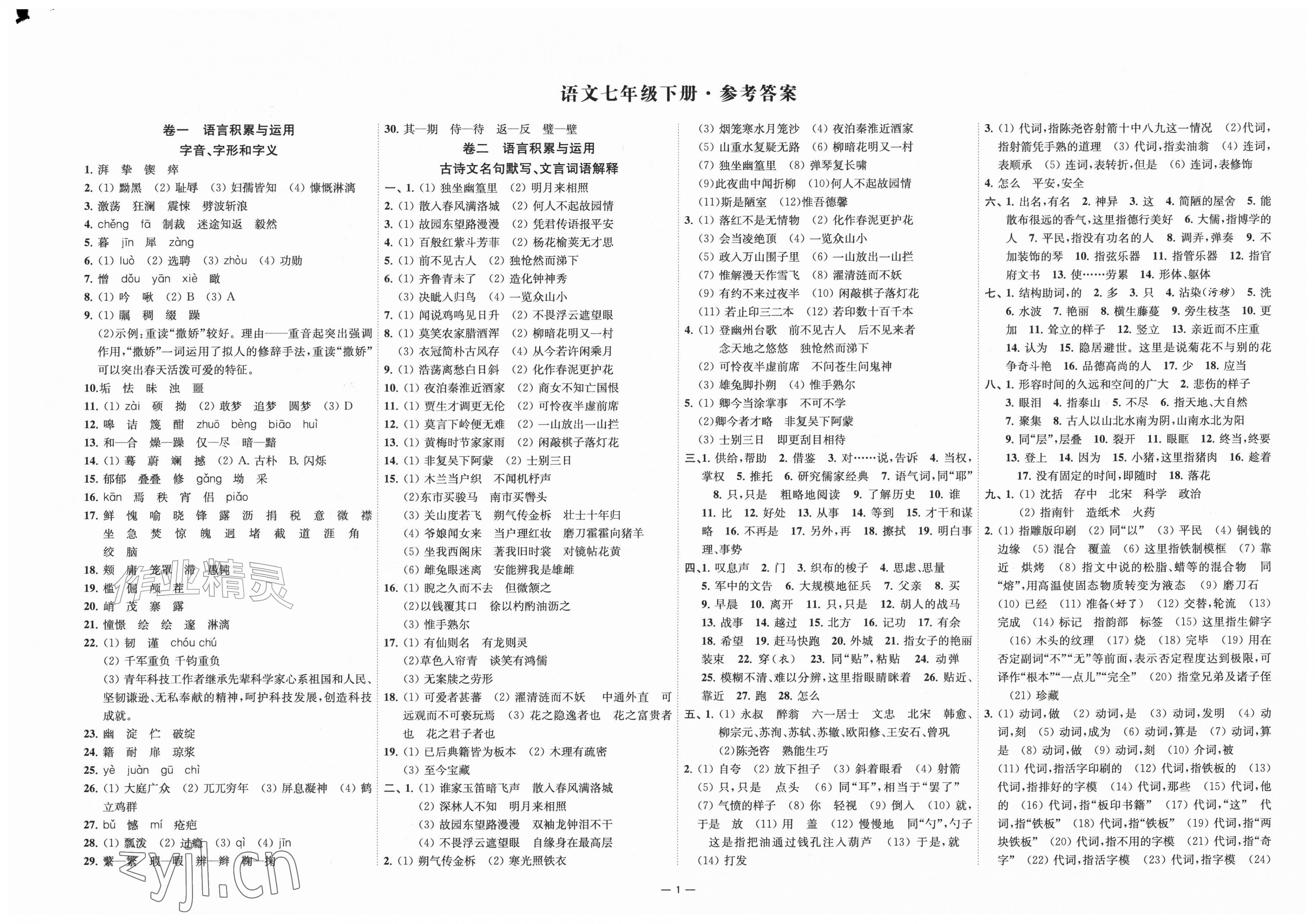 2026年浙江各地期末真卷七年级语文下册人教版&nbsp;第1页
