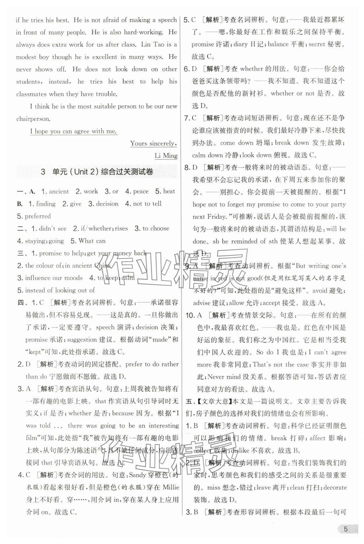 2024年實(shí)驗(yàn)班提優(yōu)大考卷九年級(jí)英語(yǔ)上冊(cè)譯林版 第5頁(yè)