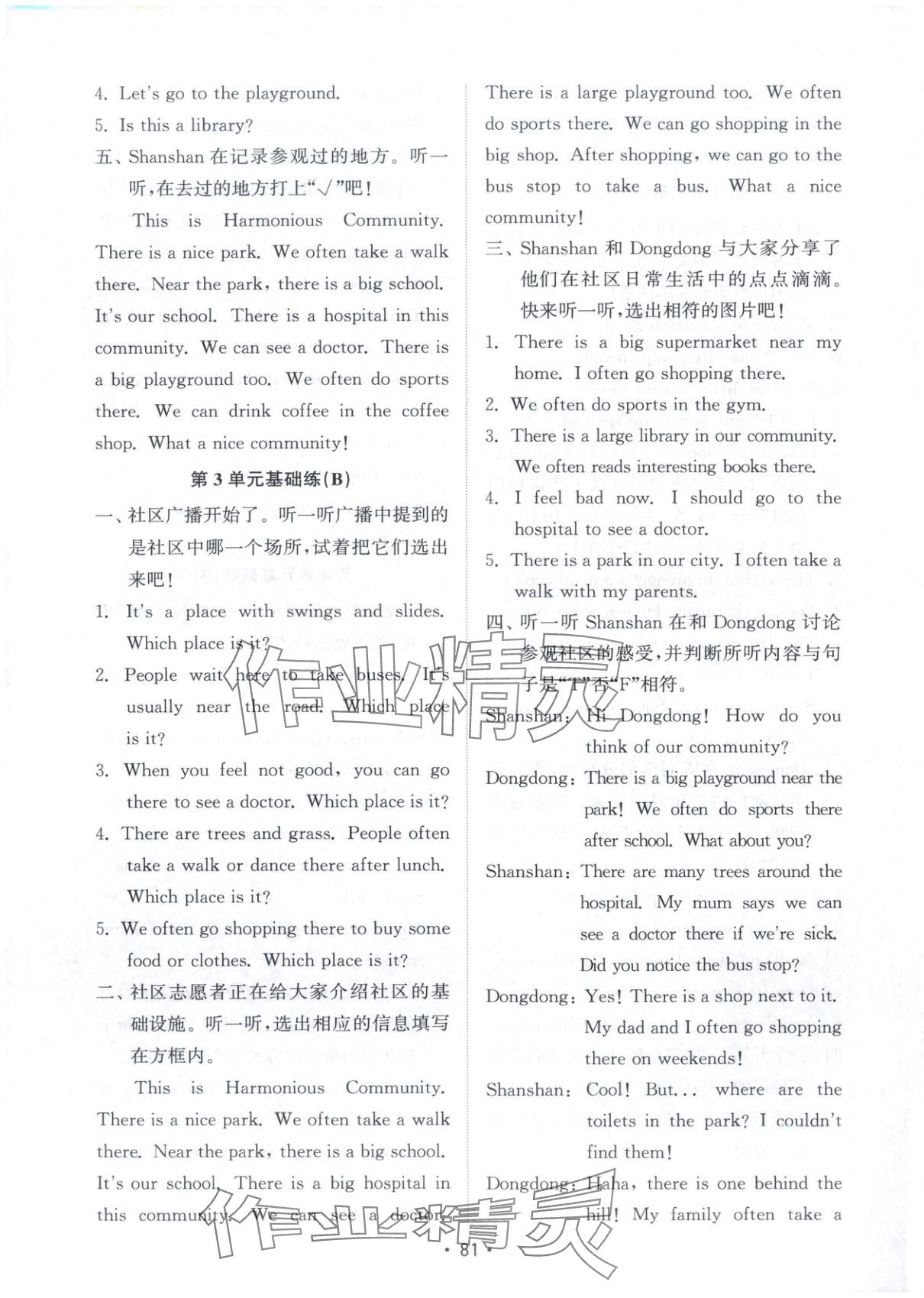 2025年金钥匙试卷四年级英语上册人教版 第5页