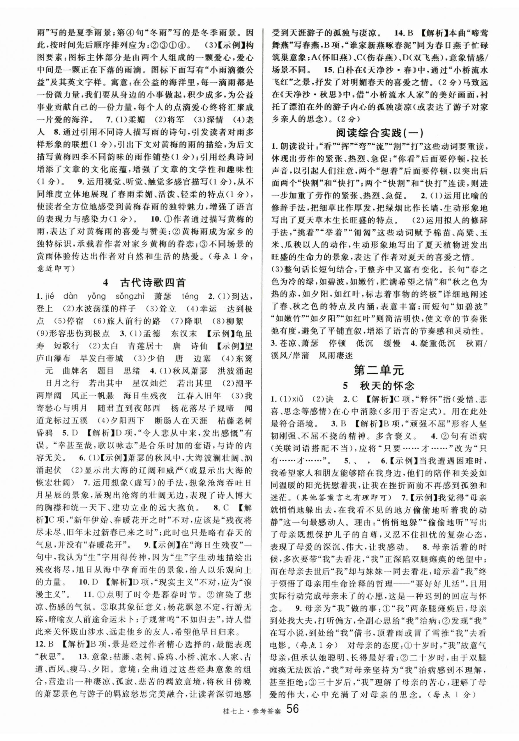 2025年名校课堂七年级语文上册人教版广西专版 第2页