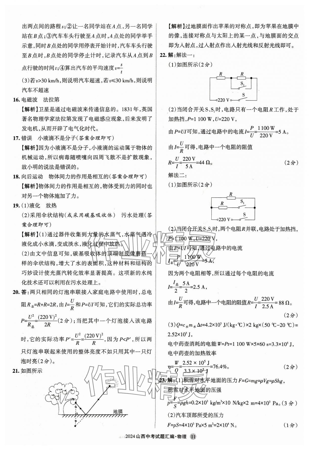 2024年山西中考試題匯編物理 參考答案第10頁(yè)