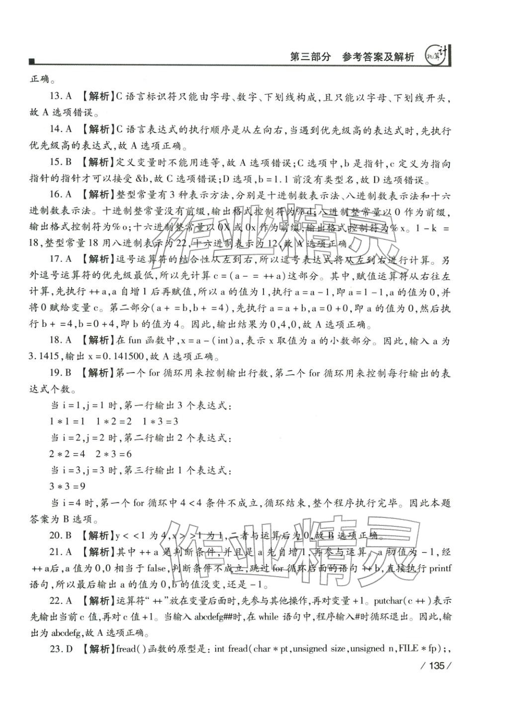 2025年全國(guó)計(jì)算機(jī)等級(jí)考試上機(jī)題庫(kù)&nbsp;第8頁(yè)