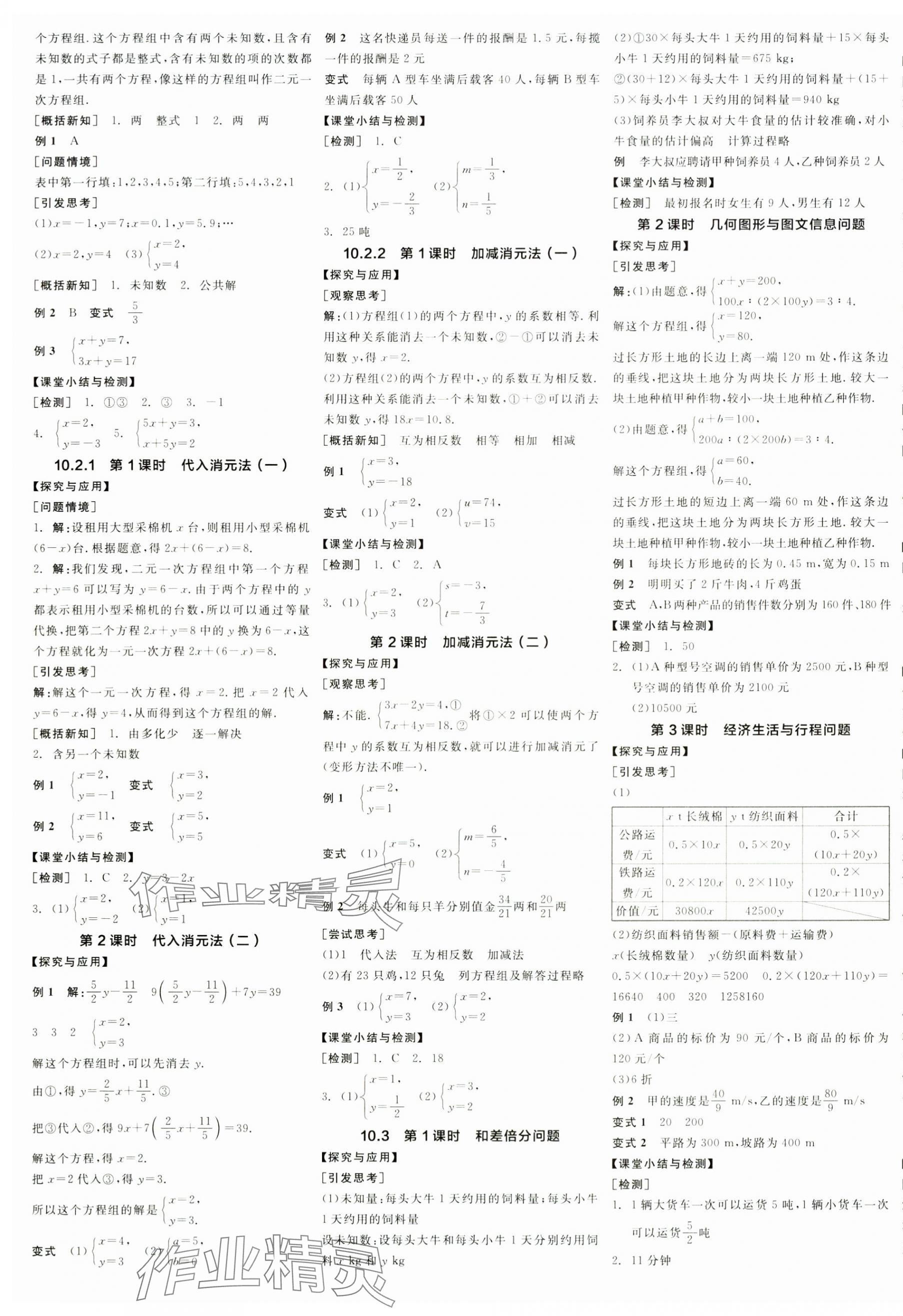 2025年全品學(xué)練考七年級數(shù)學(xué)下冊人教版 第5頁