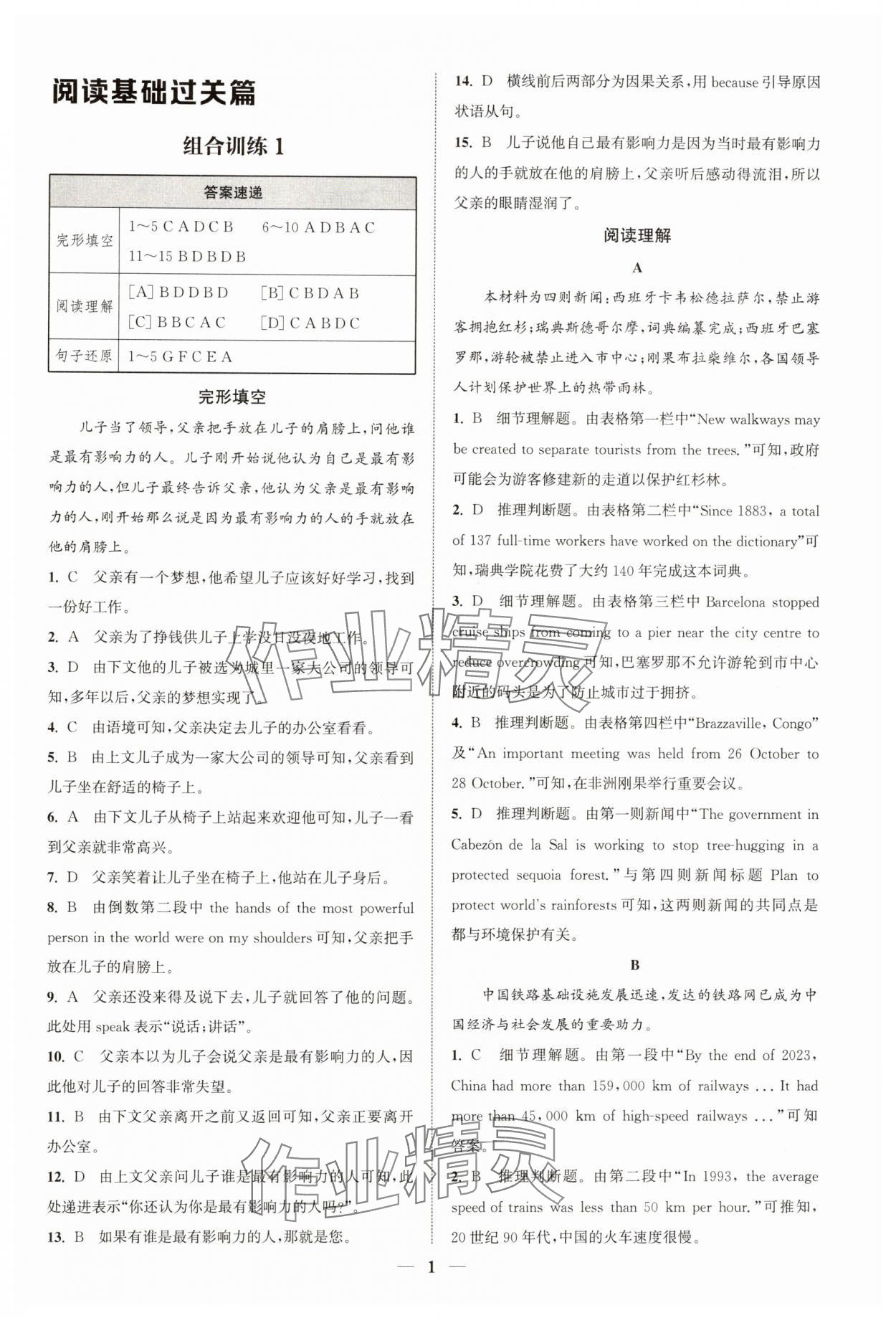 2024年通城學(xué)典初中英語(yǔ)閱讀組合訓(xùn)練九年級(jí)全一冊(cè)江蘇專(zhuān)版 第1頁(yè)