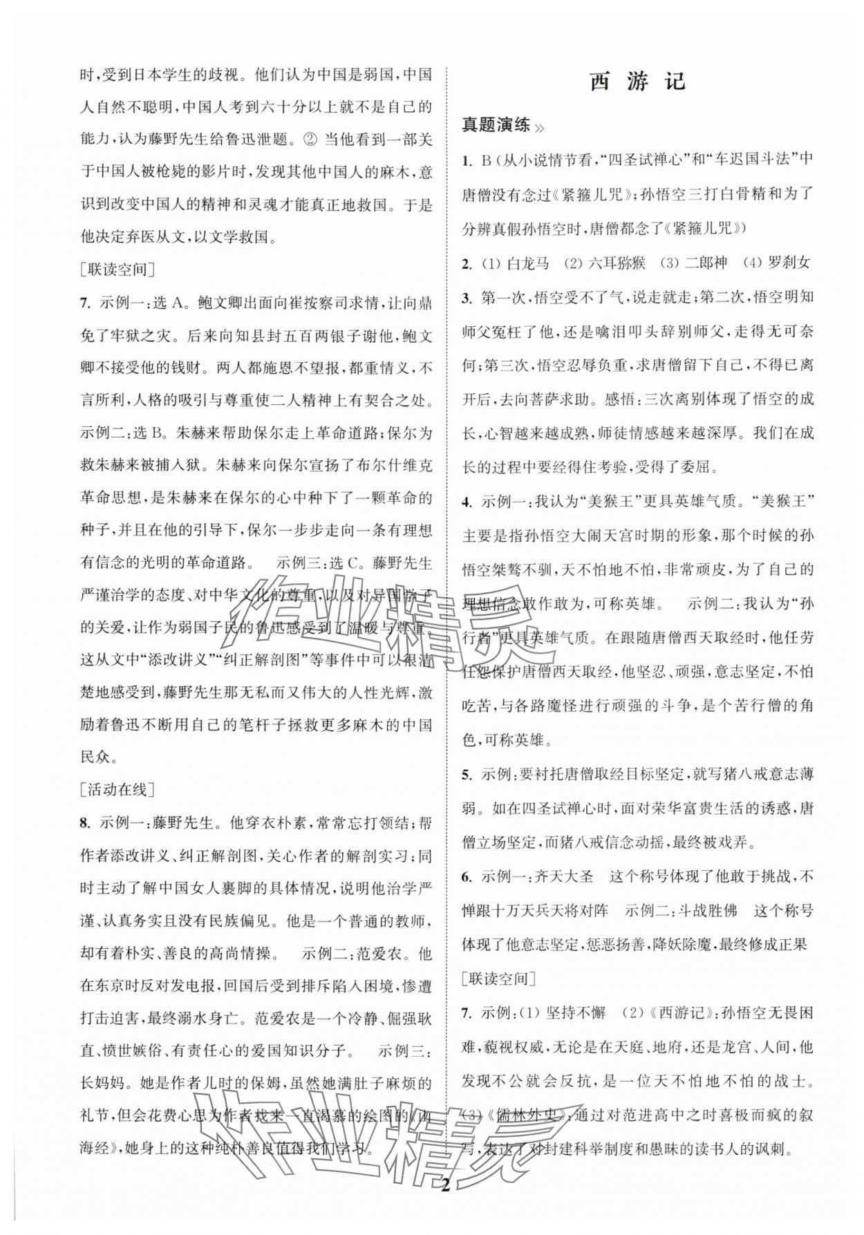 2025年初中名著三维导学语文中考人教版 第2页