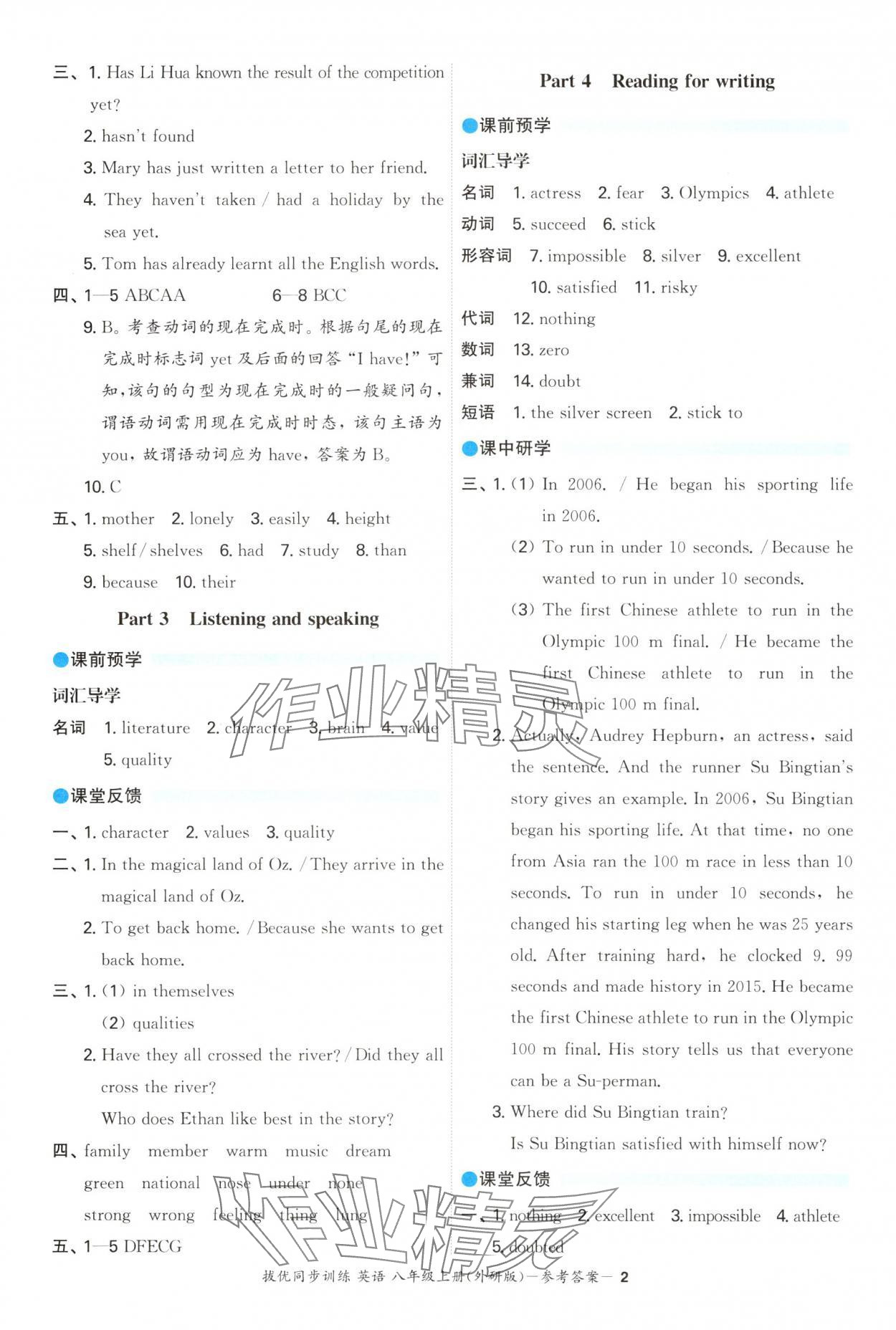 2025年拔优同步训练八年级英语上册外研版 第2页