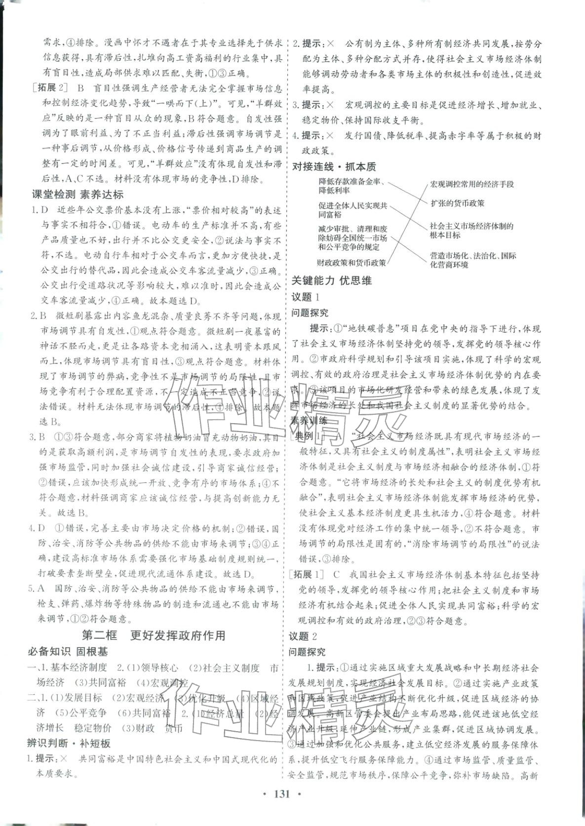 2025年优化探究同步导学案高中道德与法治必修2人教版&nbsp;参考答案第5页