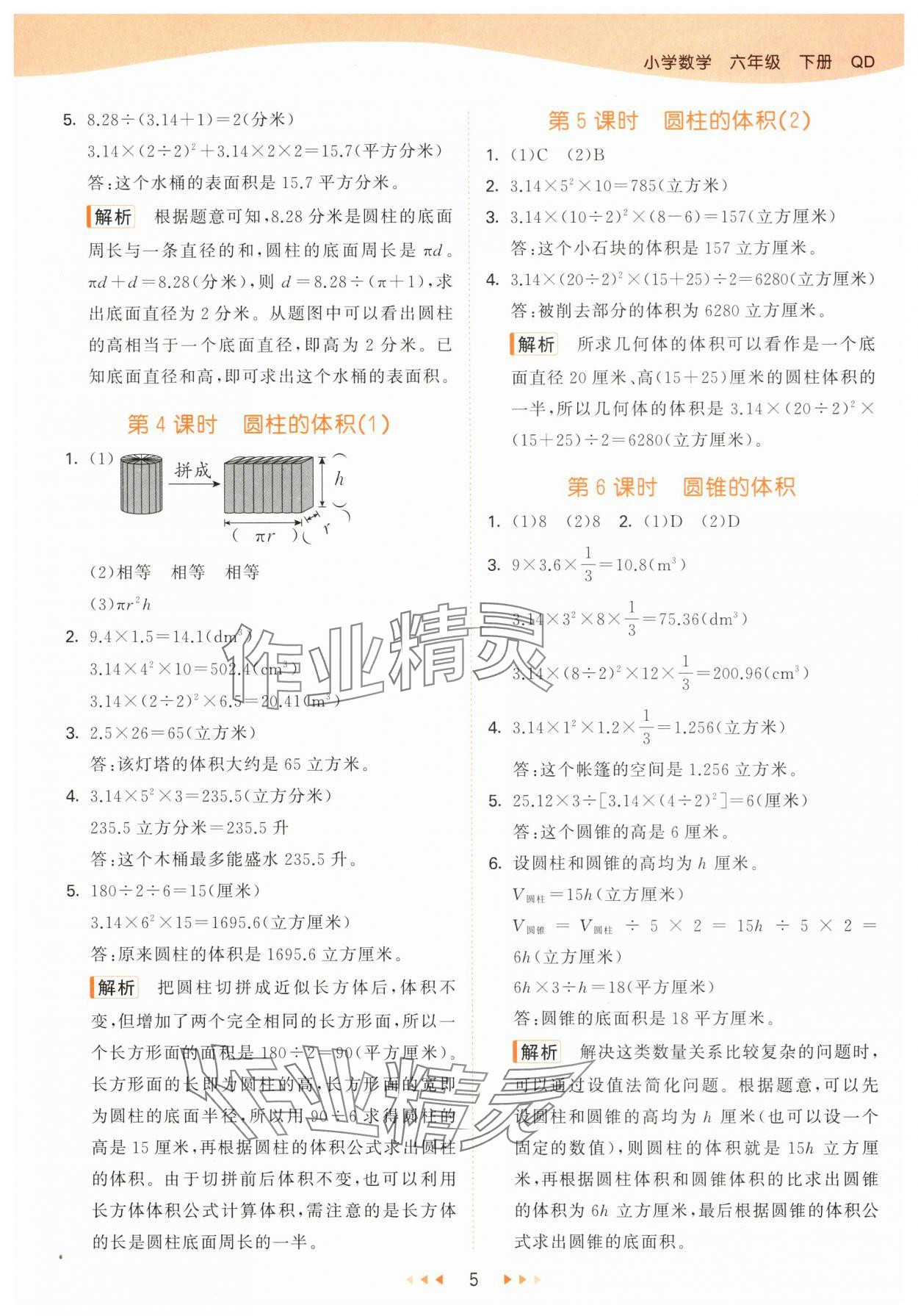 2024年53天天練六年級數(shù)學下冊青島版 第5頁