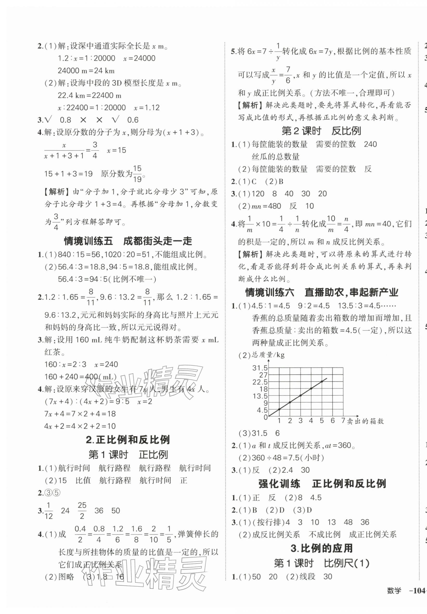 2026年状元成才路创优作业100分六年级数学下册人教版浙江专版&nbsp;参考答案第7页