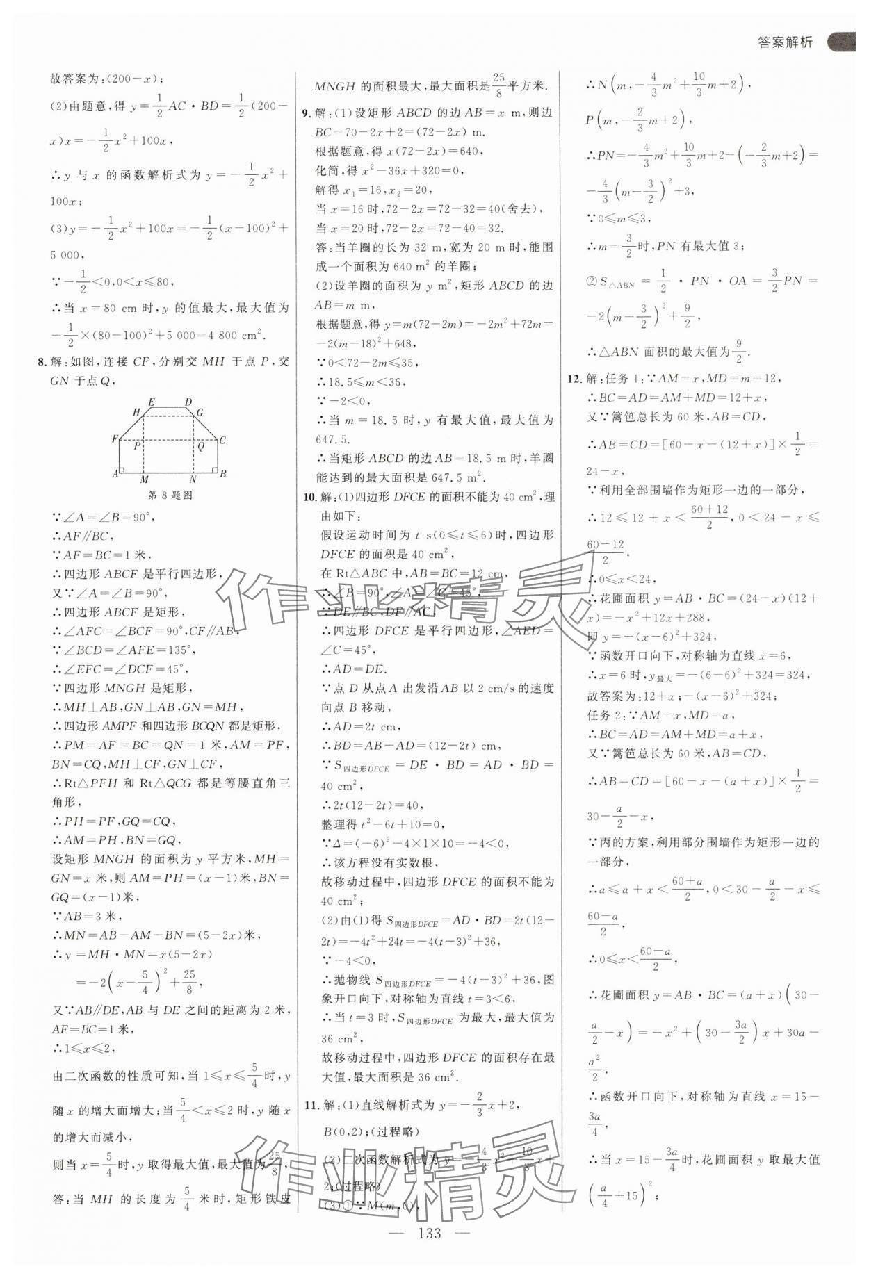 2025年細(xì)解巧練九年級(jí)數(shù)學(xué)上冊(cè)人教版 第9頁(yè)