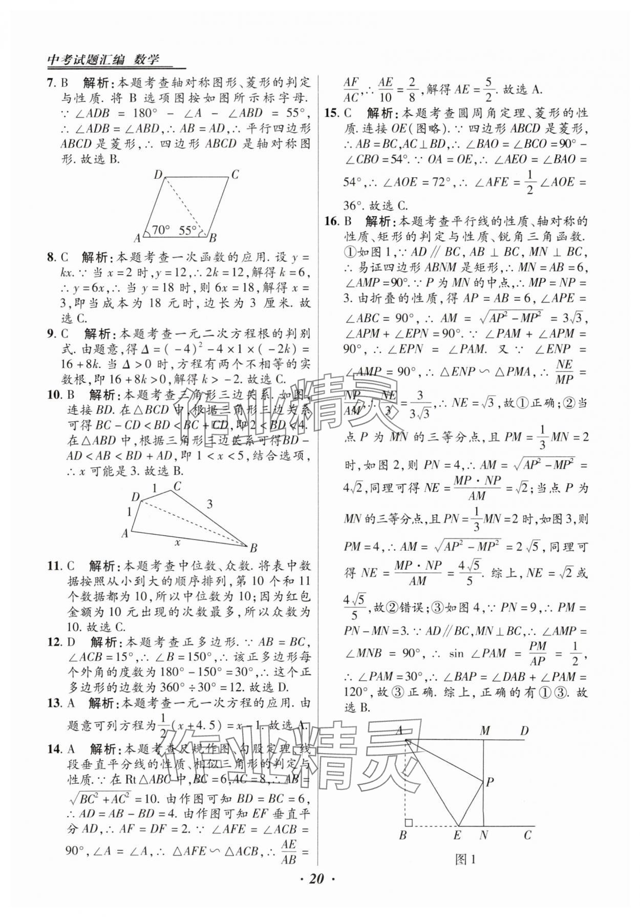 2025年授之以漁中考試題匯編數學河北專版 第20頁