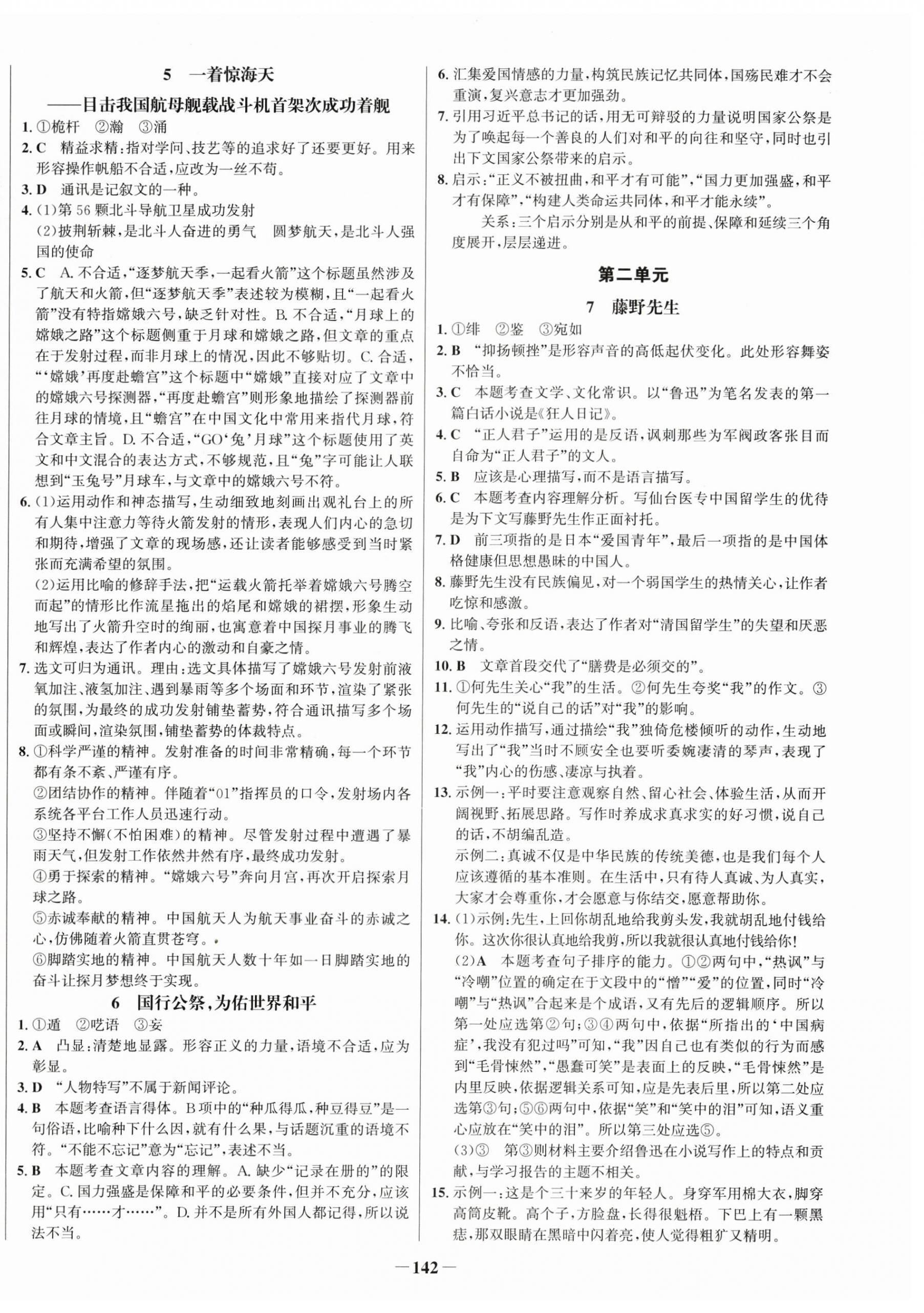 2025年学习辅导练习组合八年级语文上册人教版 第2页