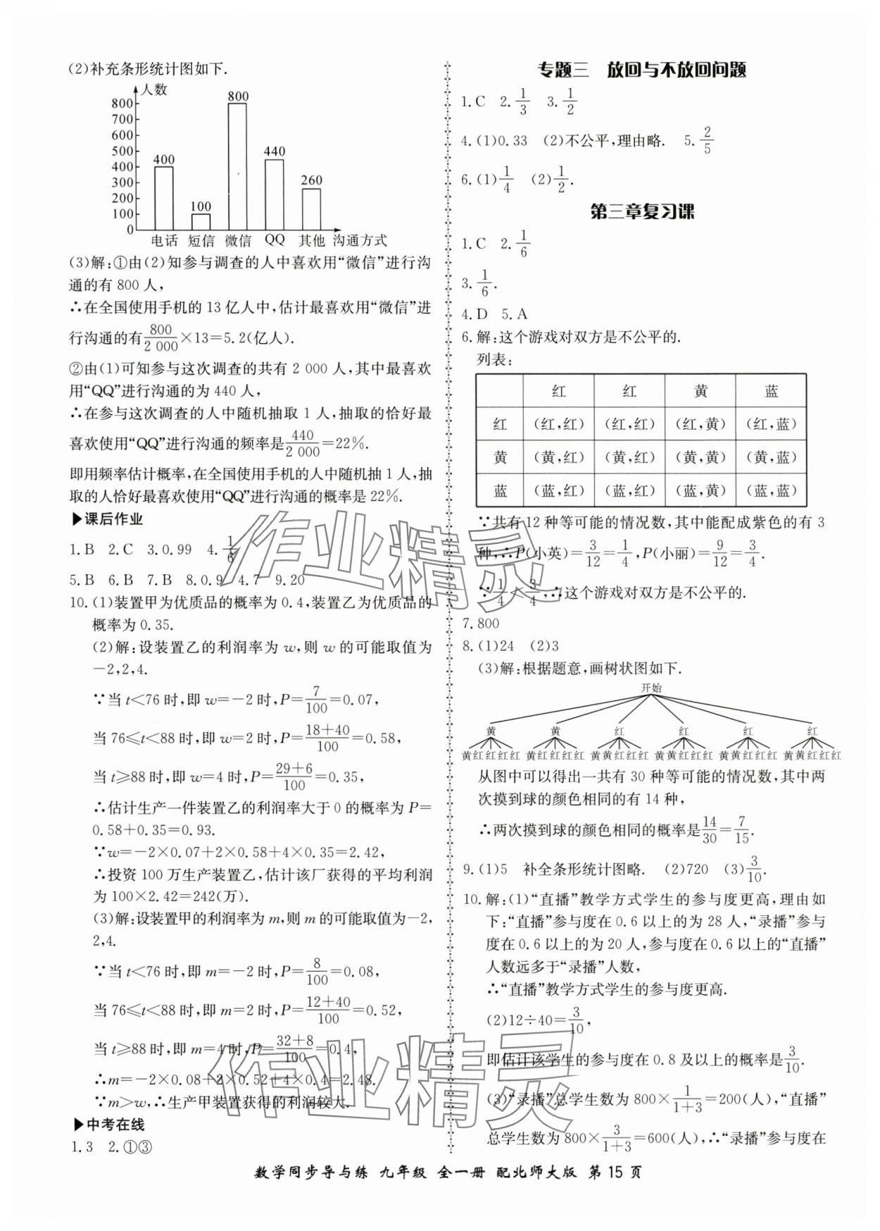 2025年新學案同步導與練九年級數學全一冊北師大版 第15頁